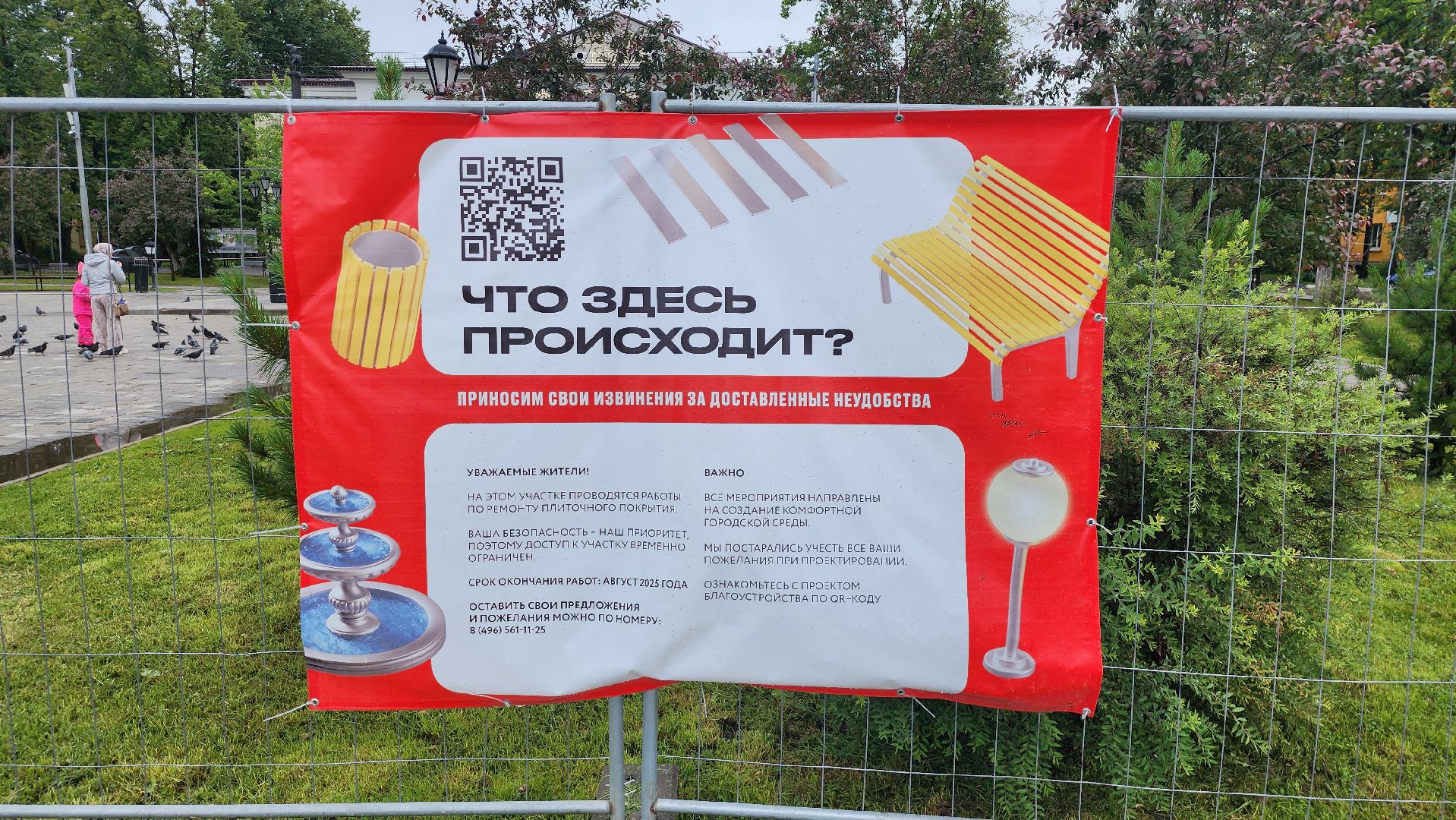 замена плитки, Обновление сквера, щёлково,