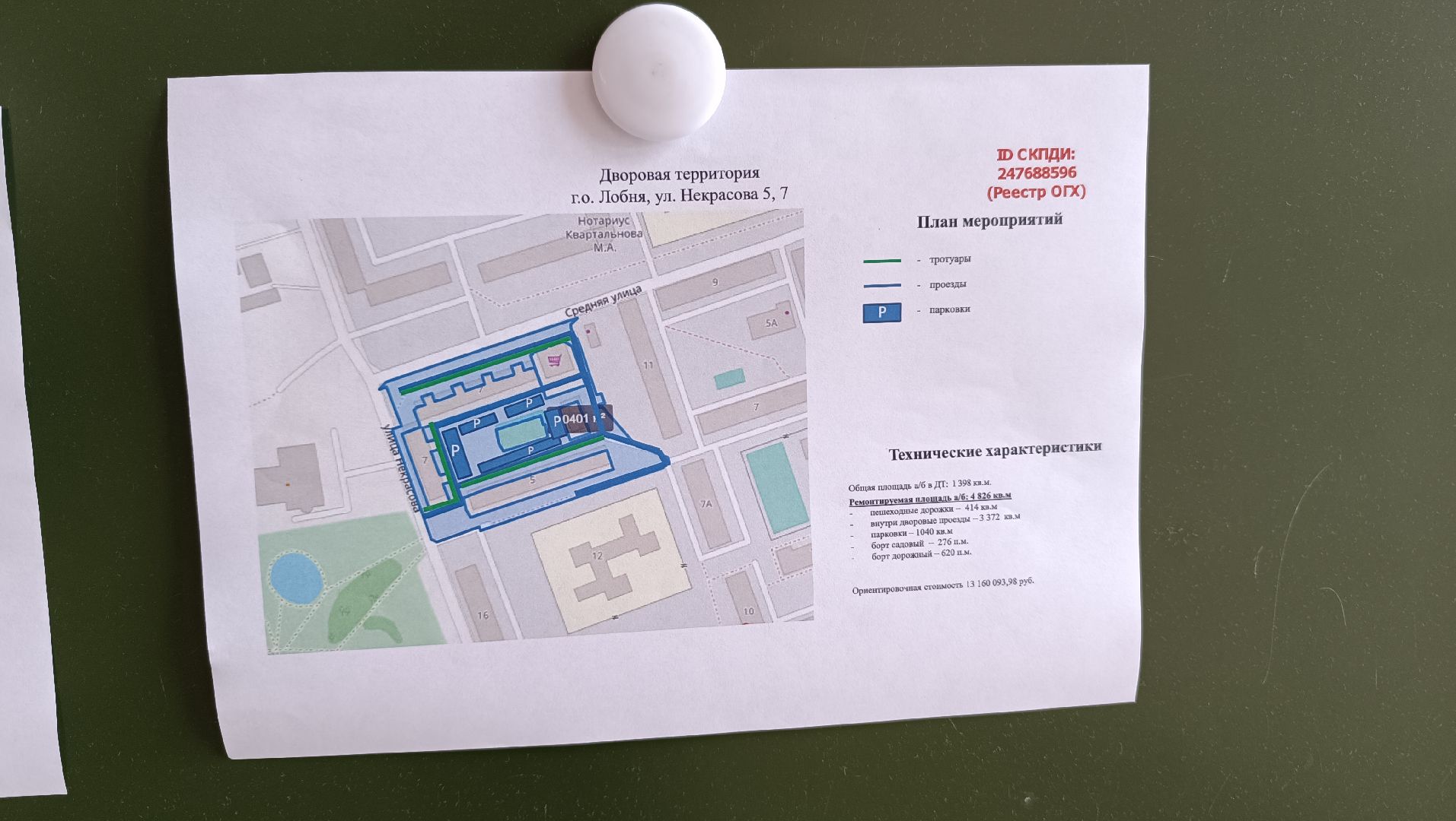 выездная администрация, лобня, детские игровые площадки,