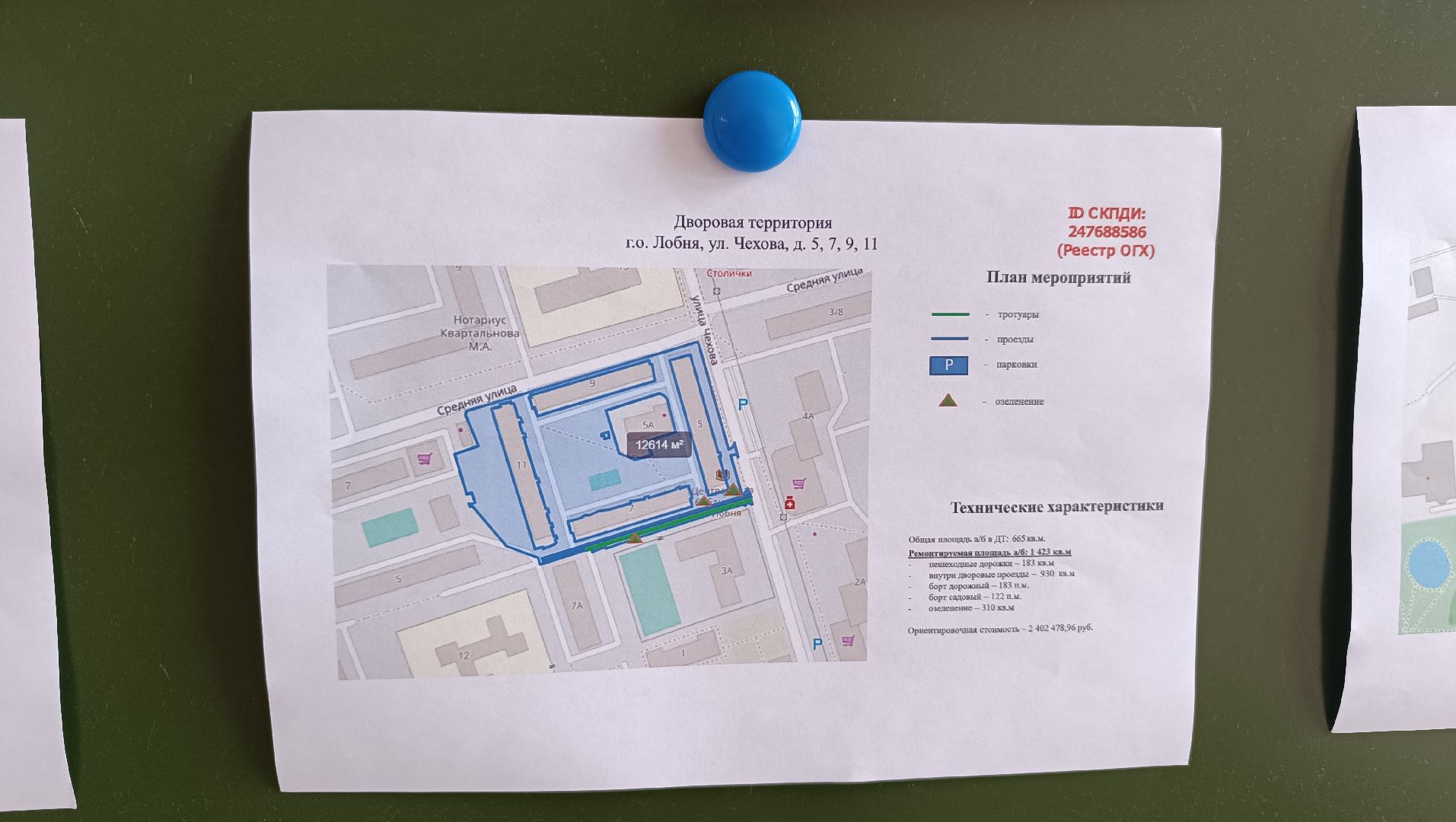 выездная администрация, лобня, детские игровые площадки,