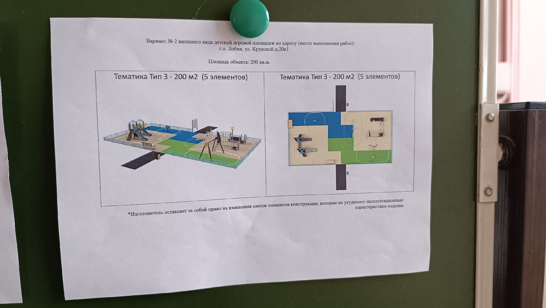 выездная администрация, лобня, детские игровые площадки,