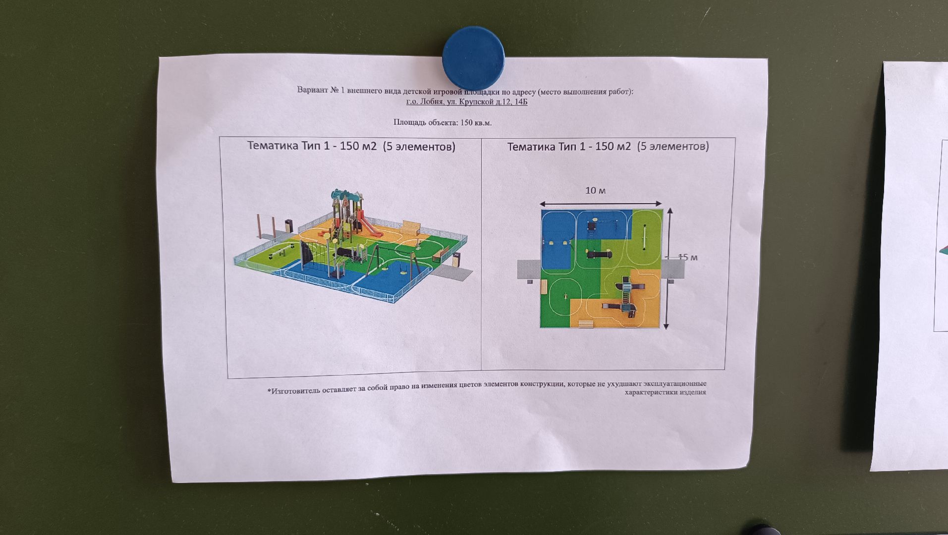 выездная администрация, лобня, детские игровые площадки,