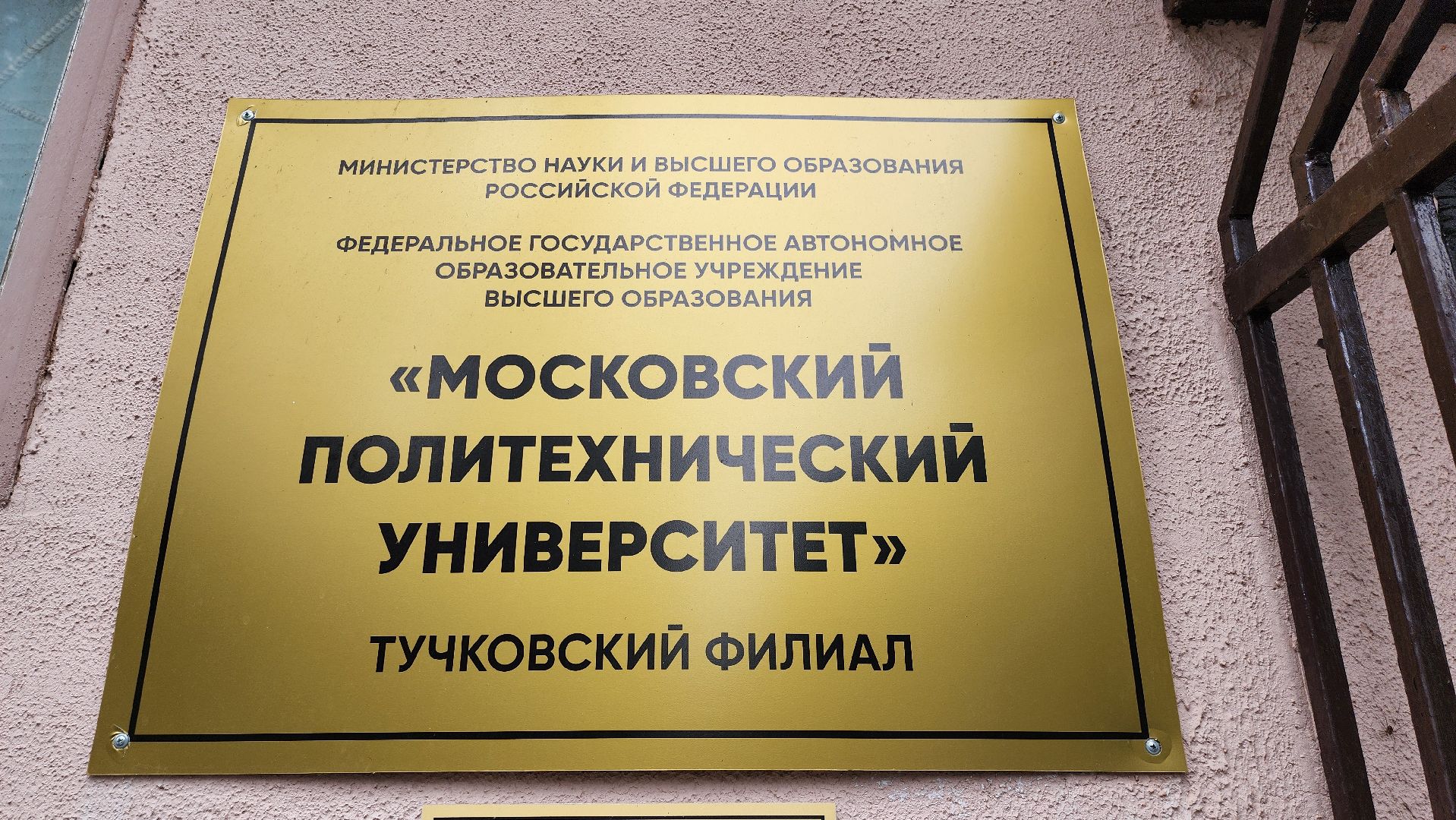 Руза, тучковский политех,Приемная комиссия , Образование,