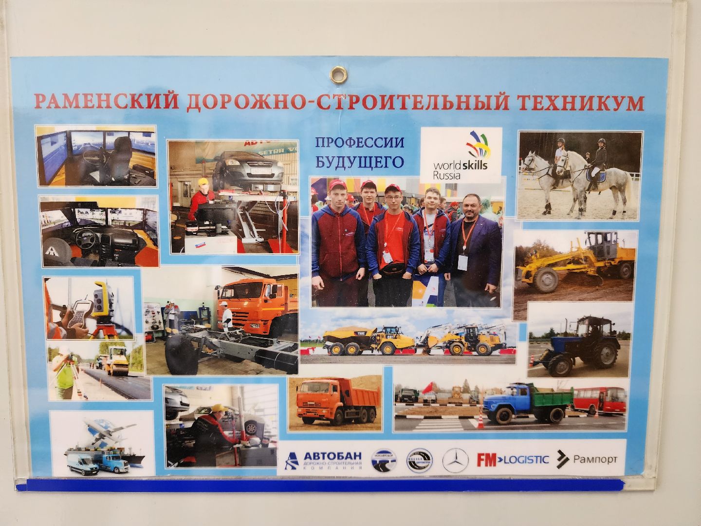 раменское, образование, рамееский дорожно-строительный техникум , прием документов,