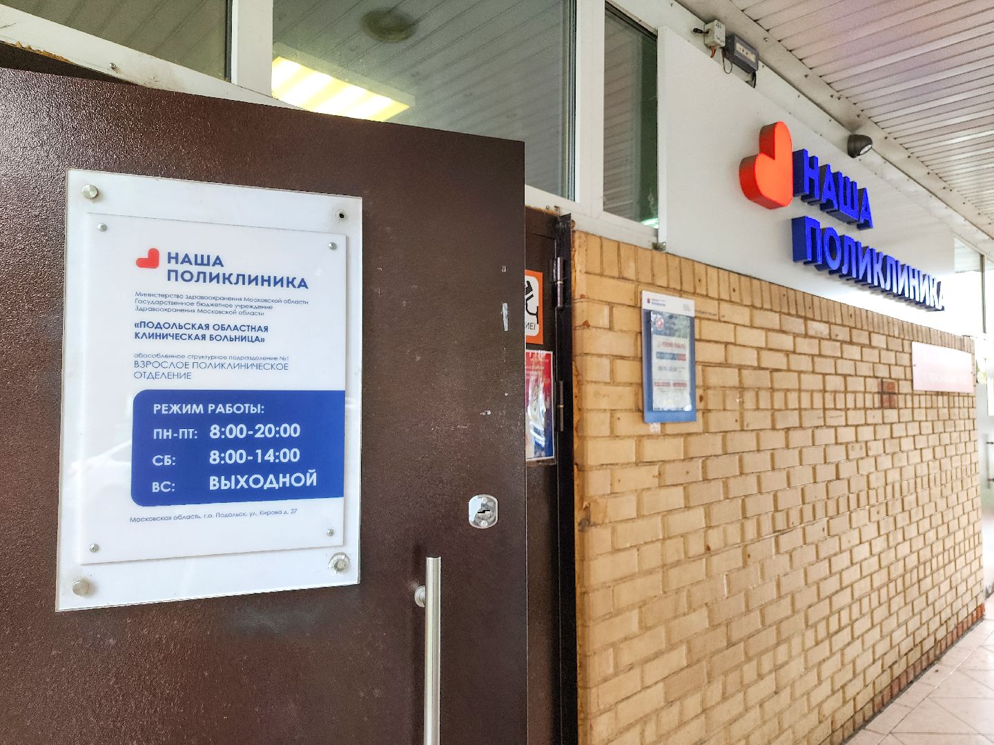 Подольск, здоровье, покб, обращения жителей,чат здоровье,