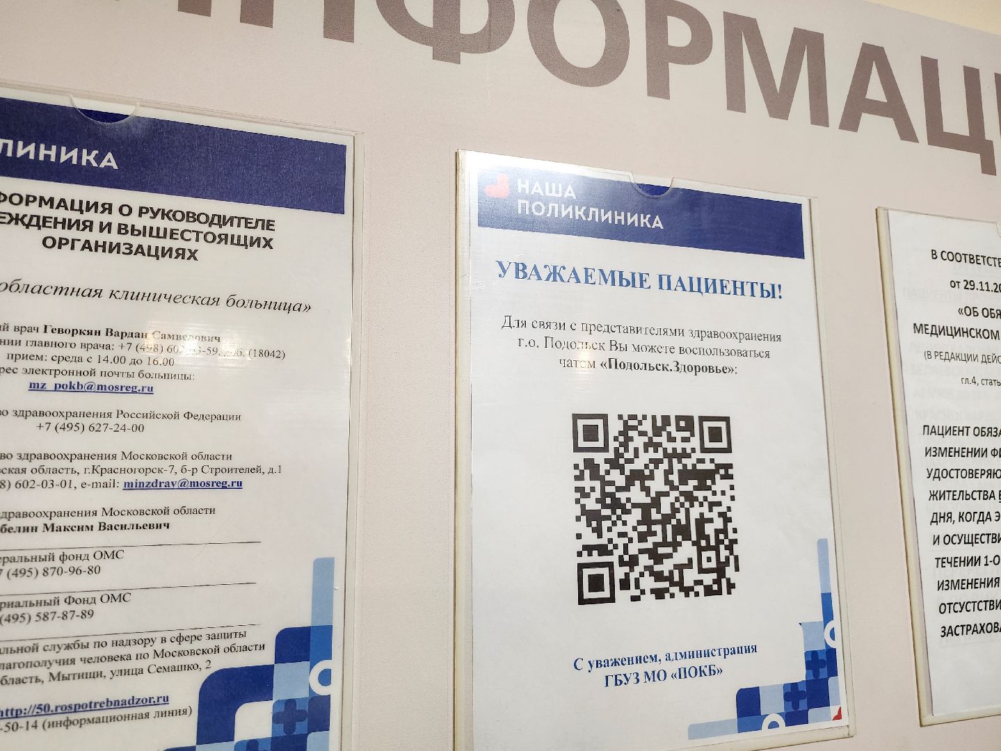 Подольск, здоровье, покб, обращения жителей,чат здоровье,