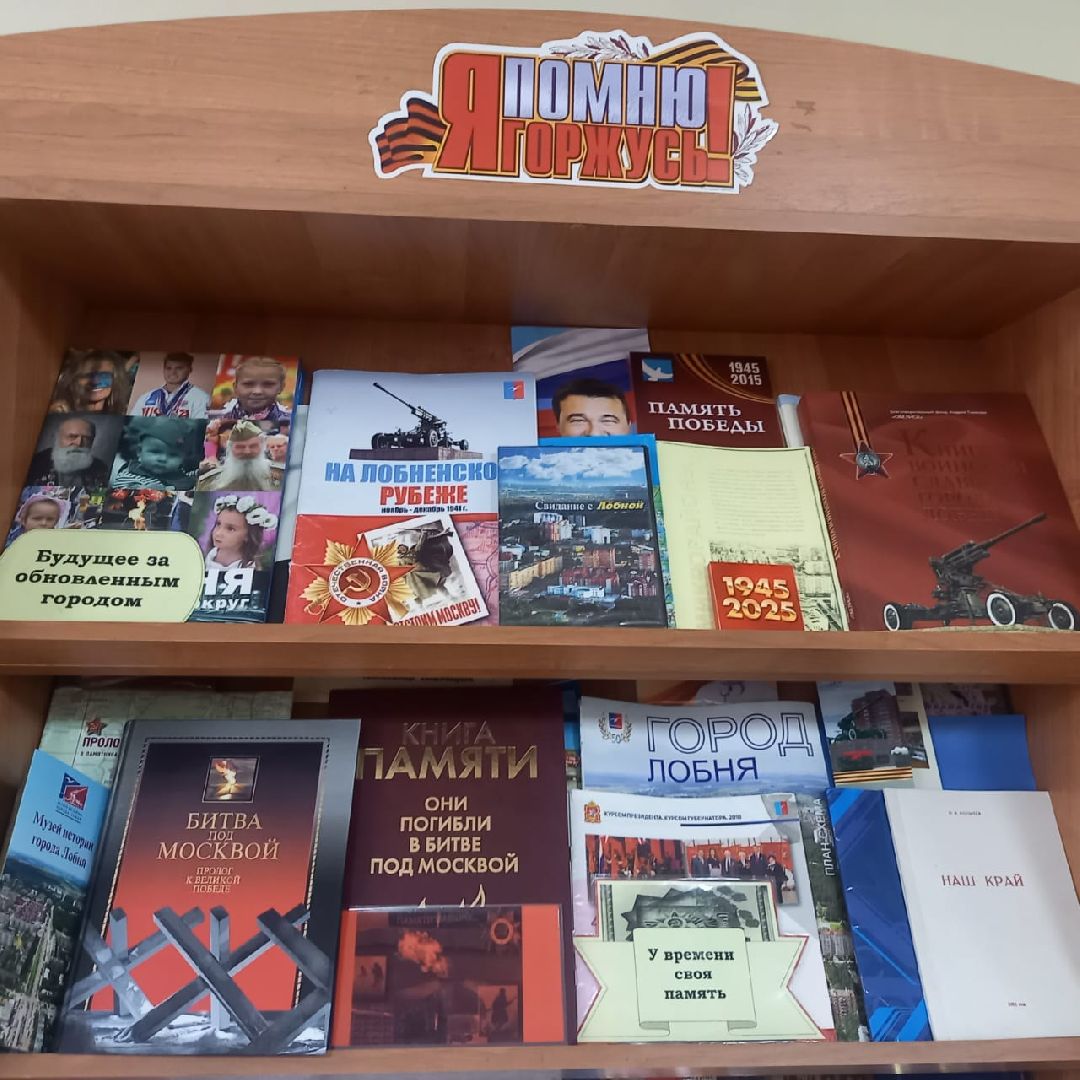 библиотекамкрнДепоЛобня, ЛетовПодмосковье, БиблиотекиЛобни, 22 июня 1941 года, день памяти и скорби,