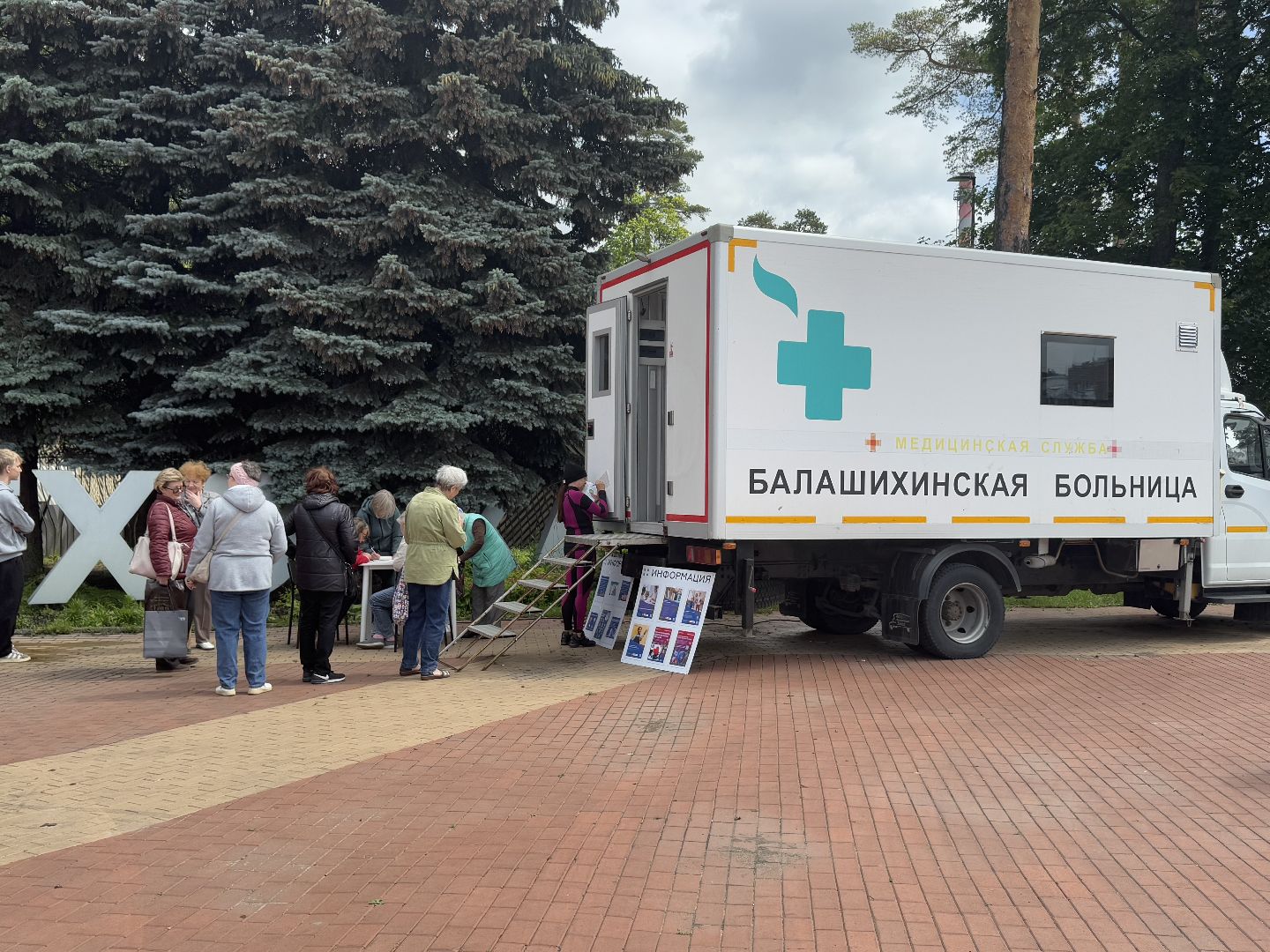 мобильный фап, диспансеризация, балашиха, парк пехорка,