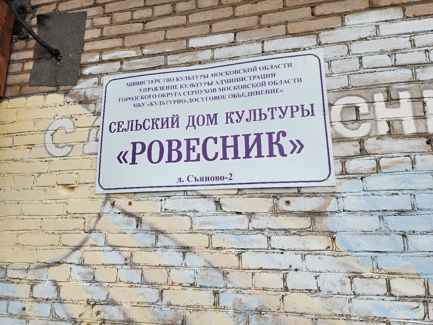 серпухов, съяново-2, история одной семьи, дом культуры ровесник, вов,