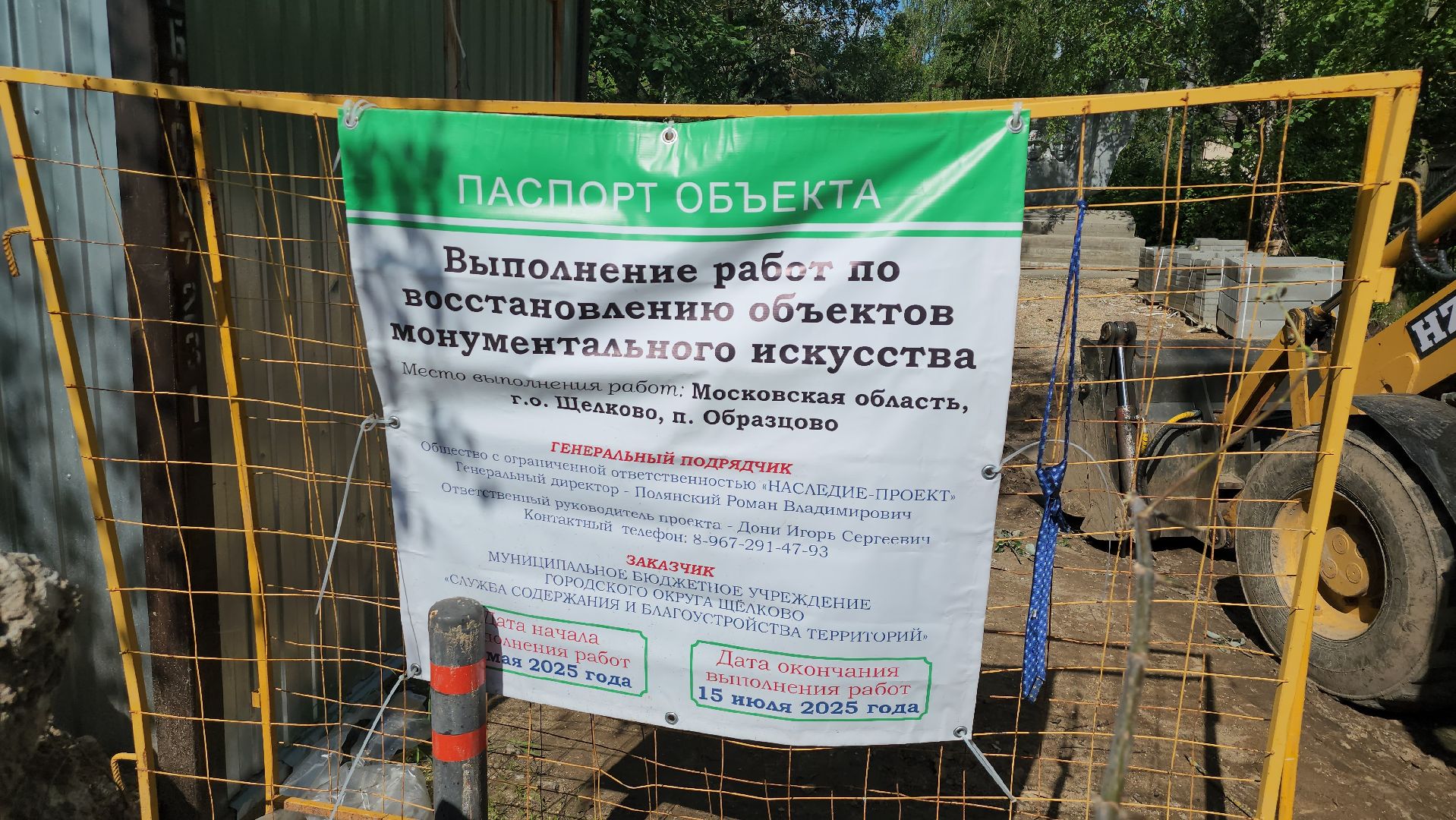 реконструкция мемориала, щёлково, ремонт памятника вов,