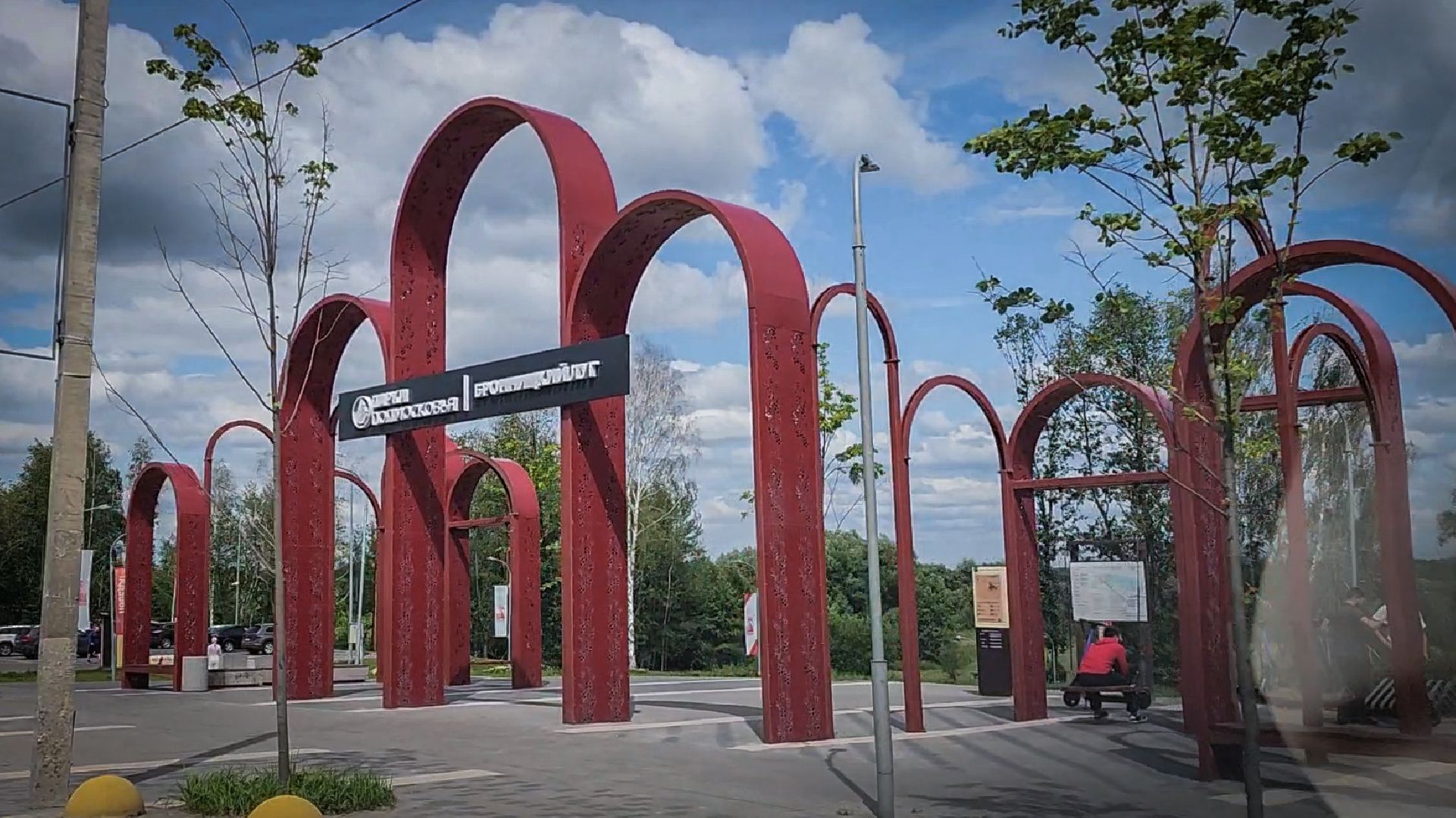бронницы, парк бронницкий луг , цветы в парке, огород в парке бронницкий луг ,