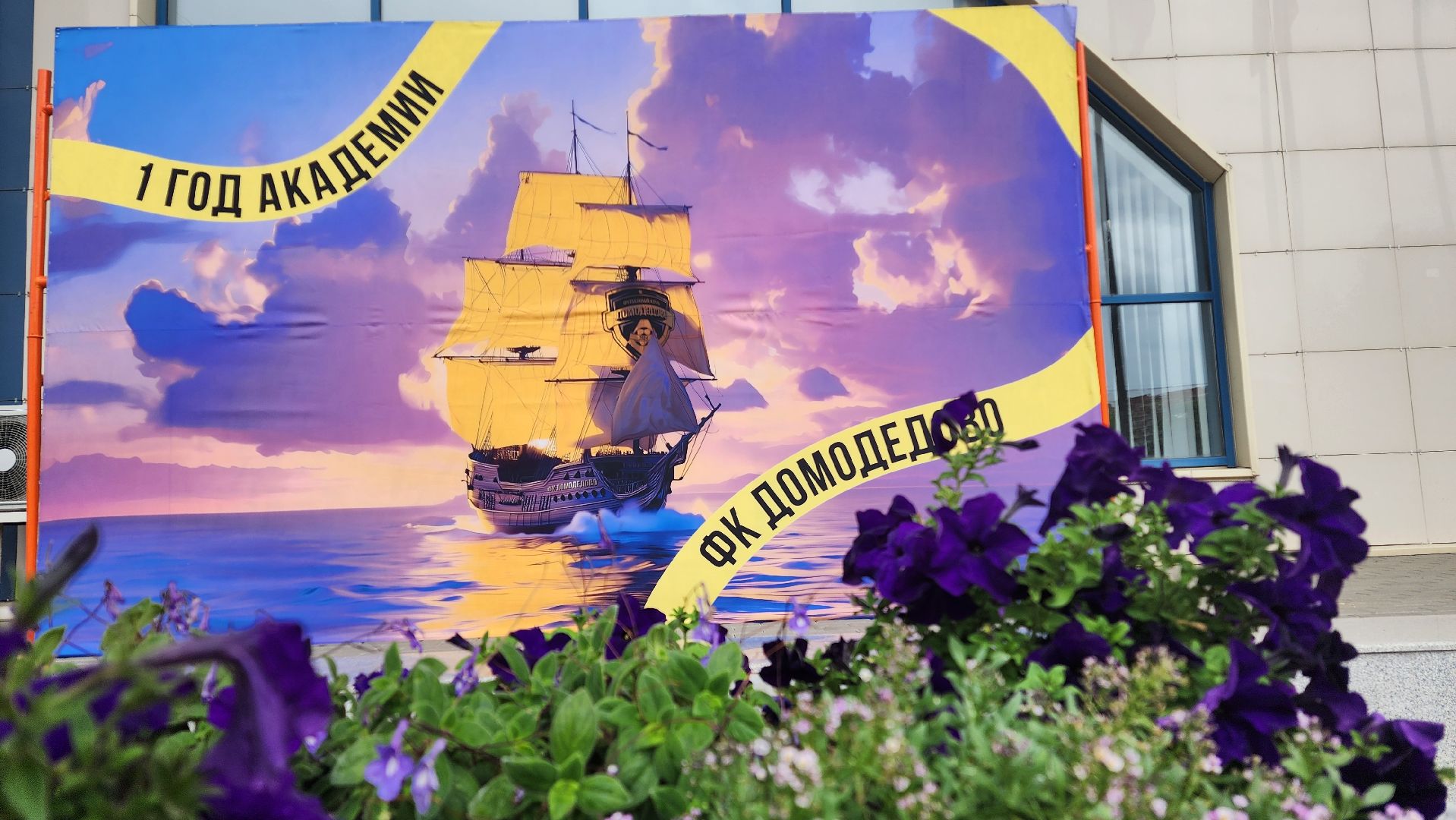 спорт, футбол, академия футбола, клуб, футбольный клуб, спортивный клуб, стадион, стадион авангард, домодедово, подмосковье,