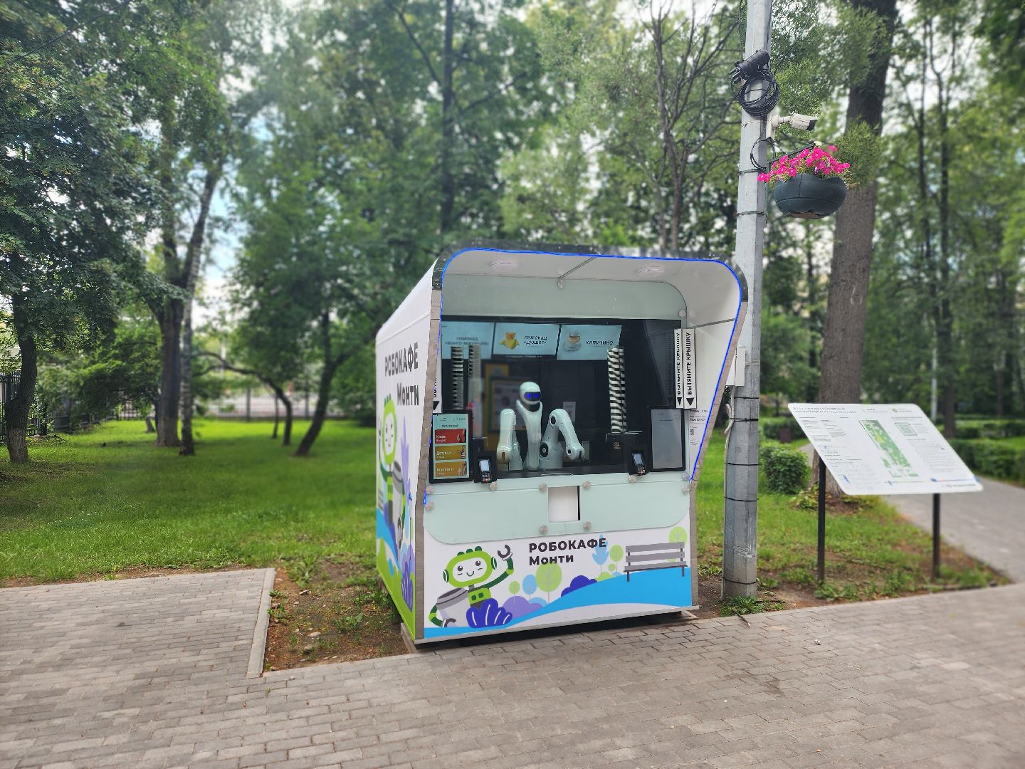 королёв, центральный городской парк , благоустройство , робот-бариста,