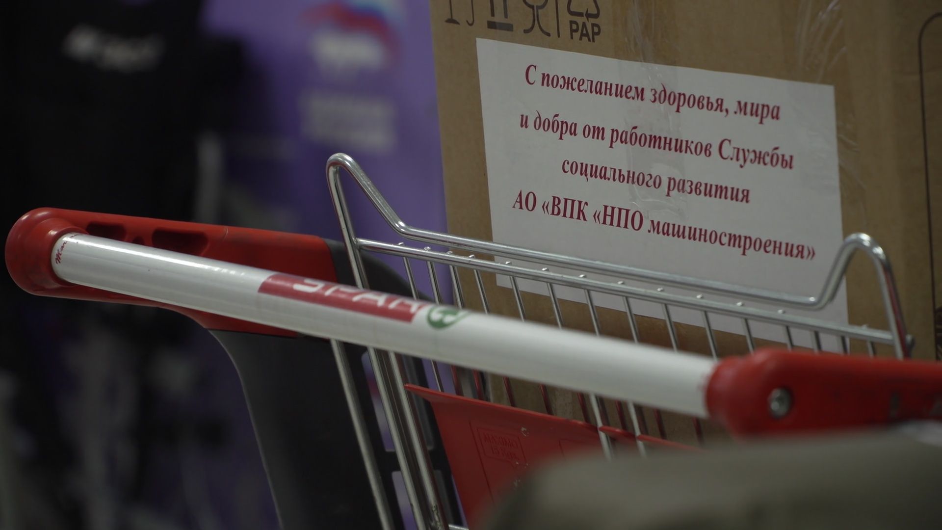 Реутов, СВО, гуманитарная помощь, отправка,