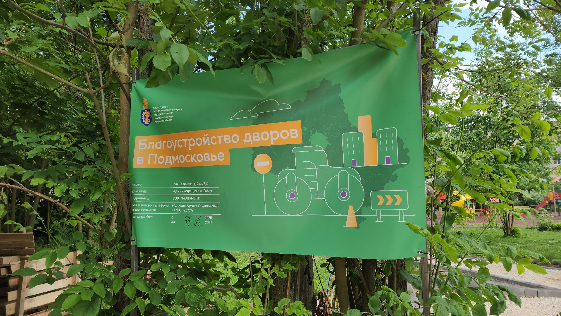 подготовительные работы, Подготовка к асфальтированию , благоустройство 2025, Лобня,