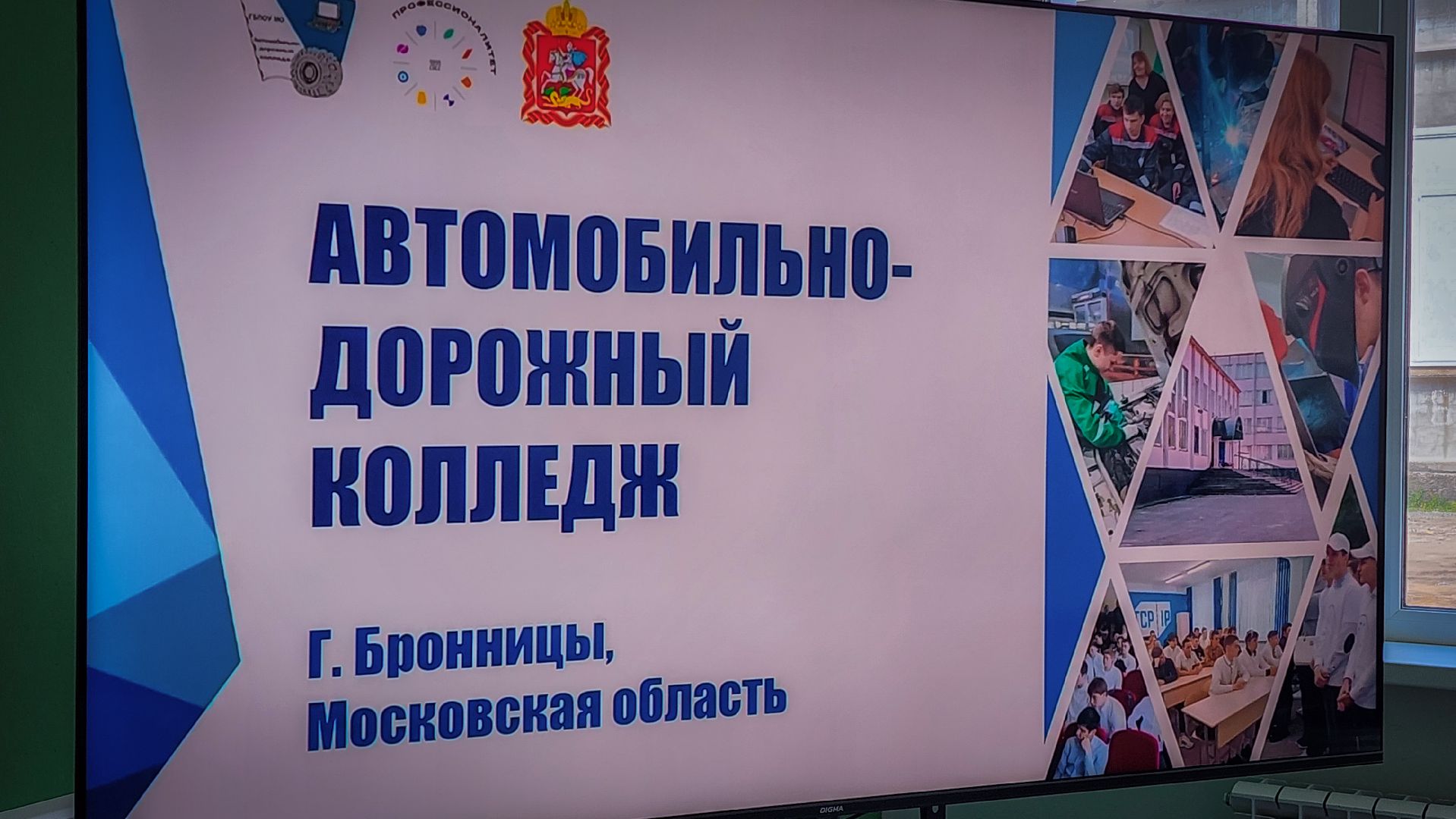 бронницы, Автомобильно-дорожный колледж , прием документов на поступление в колледж ,