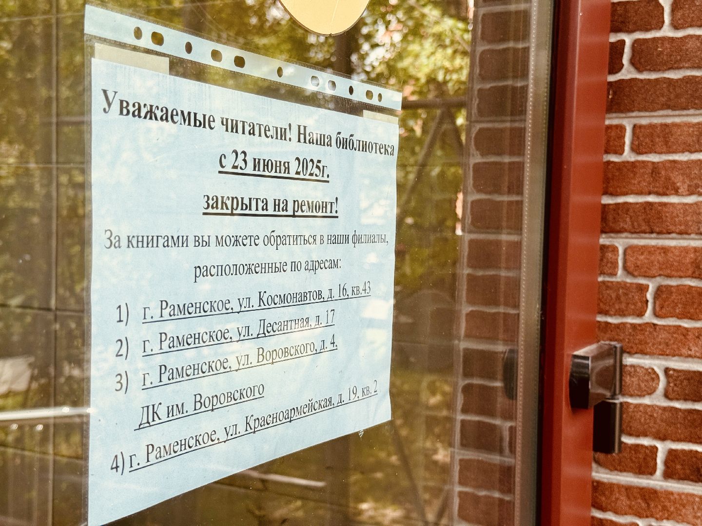 раменское, реконструкция, библиотека, культурный код,