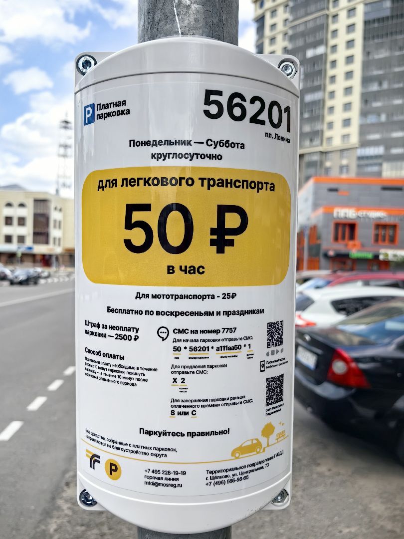 парковка, улица, стоимость, оплата,