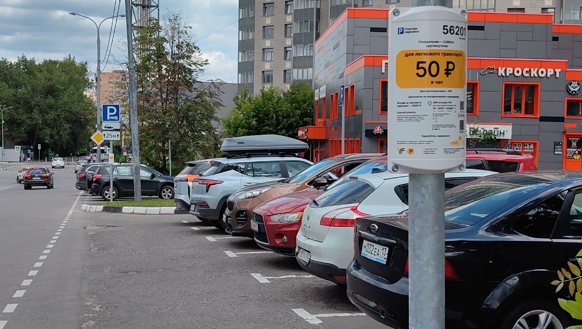 парковка, улица, стоимость, оплата,