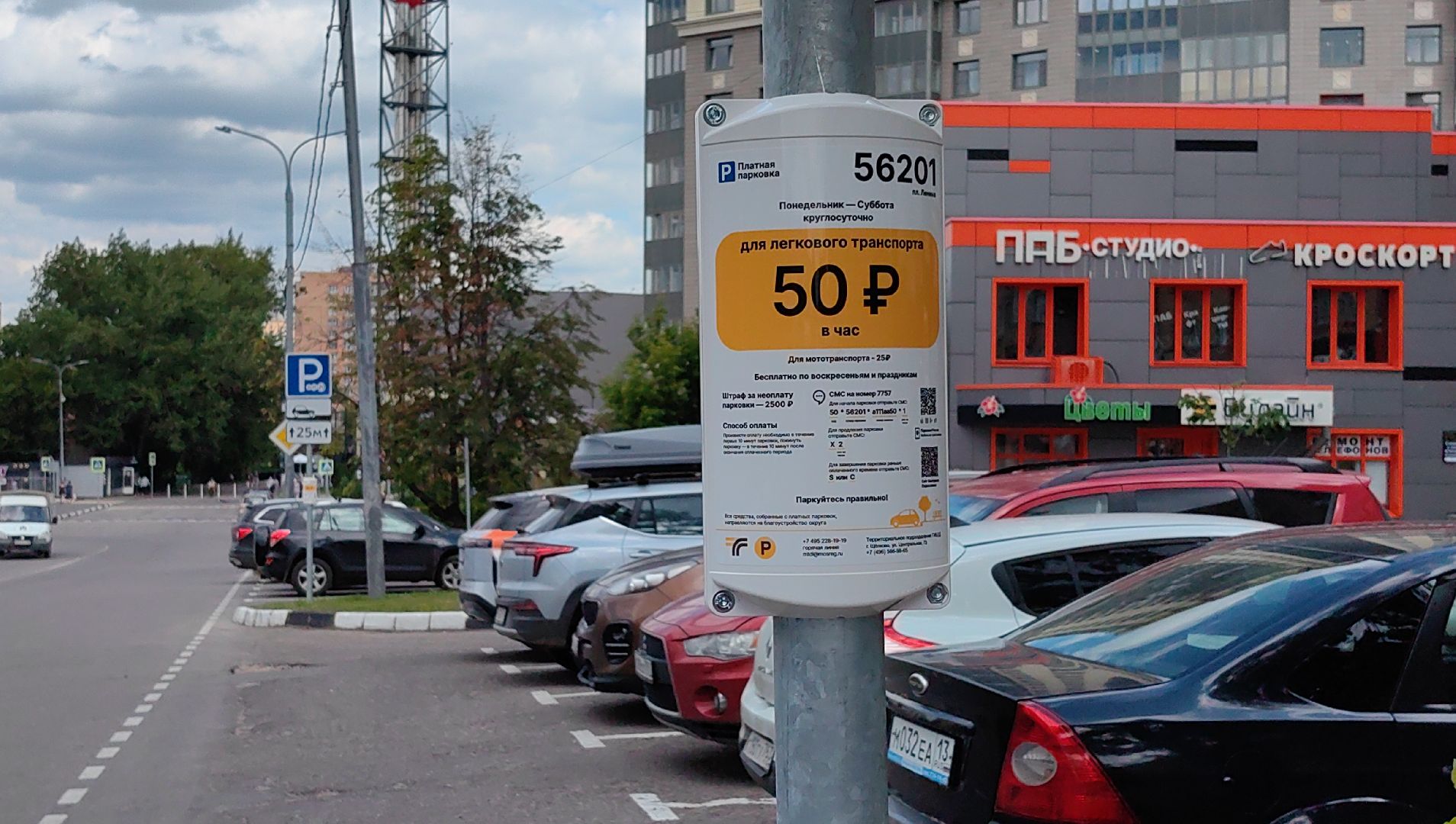 парковка, улица, стоимость, оплата,