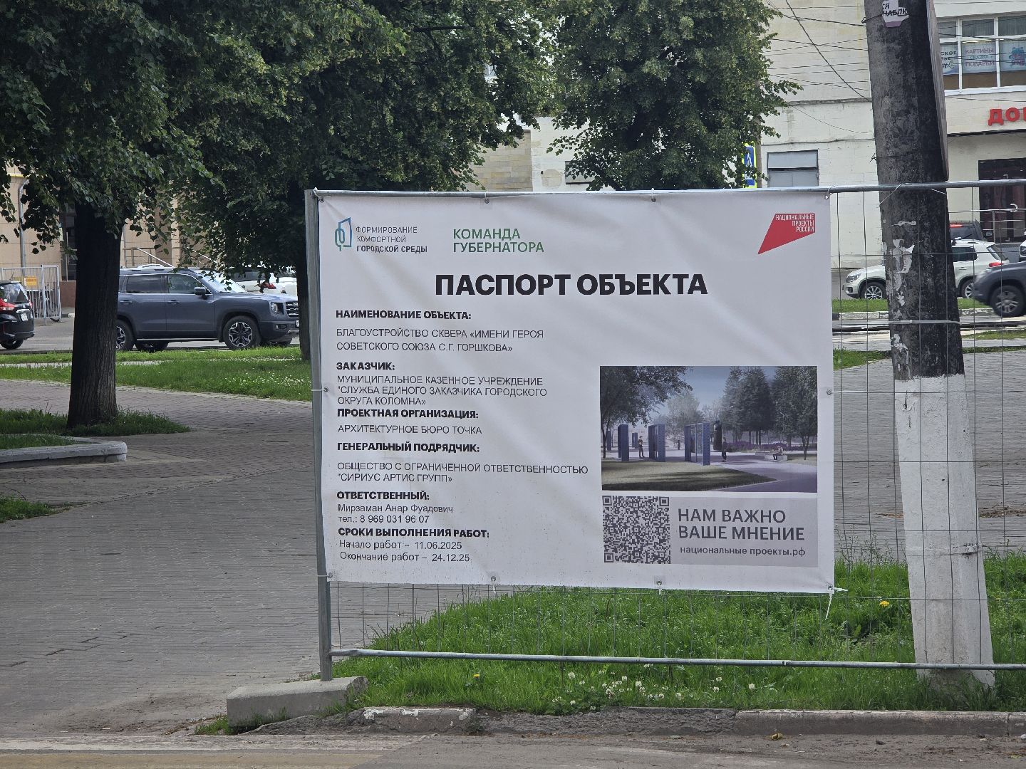 Коломна, благоустройство, зона отдыха,сквер,