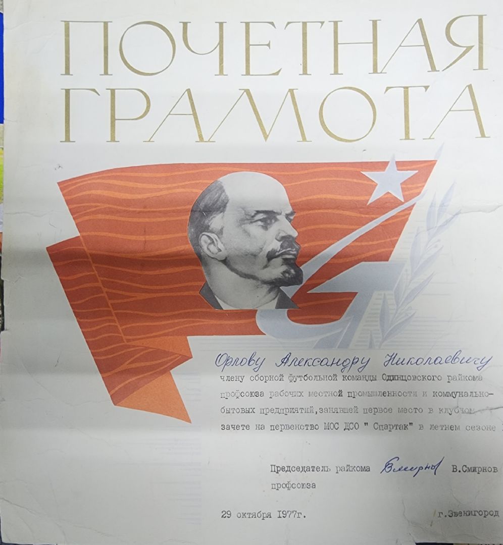 Спорт, Историй, Музей спорта , Люди Звенигорода,