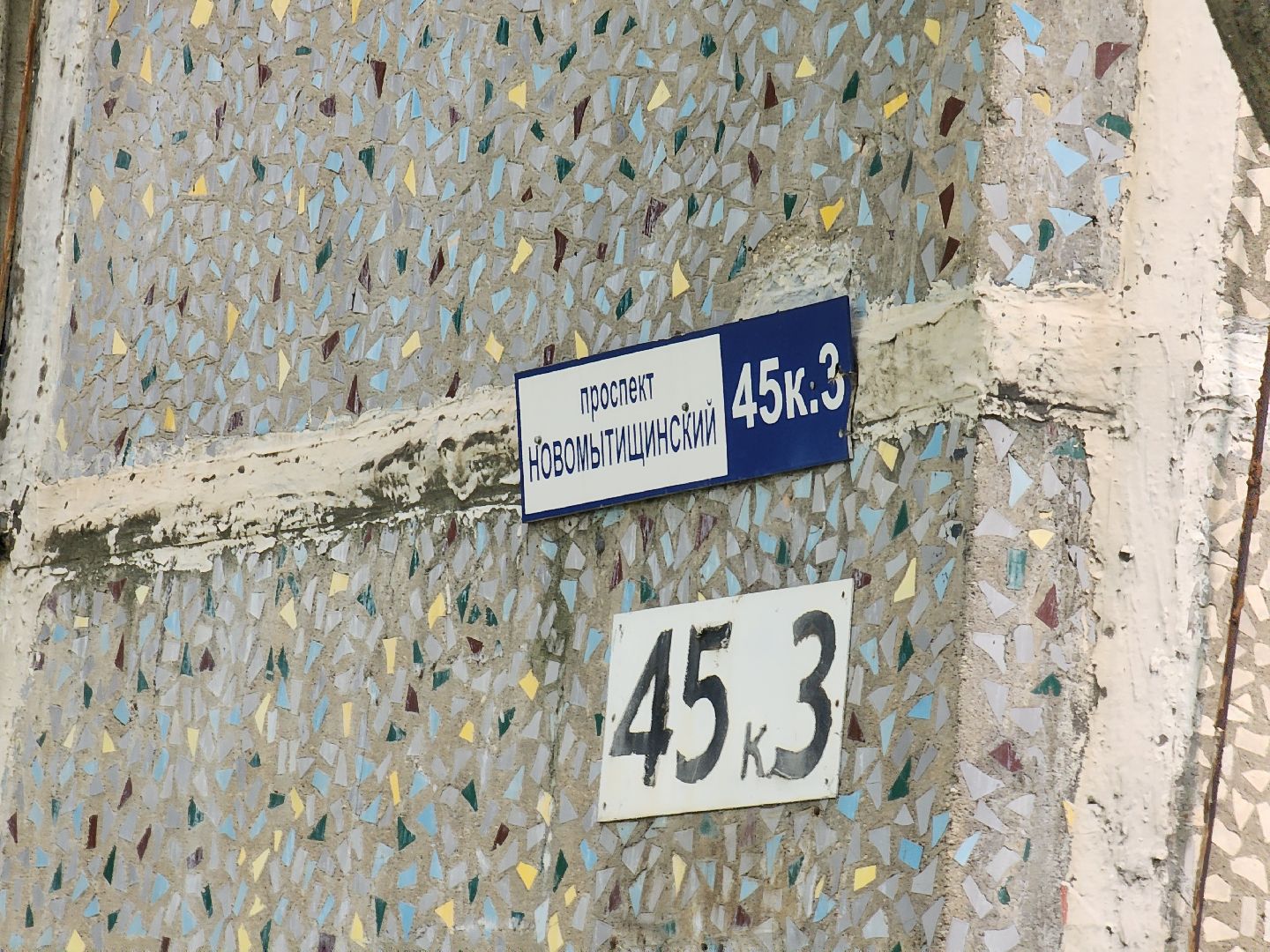 мытищи, благоустройство, встреча, диалог,