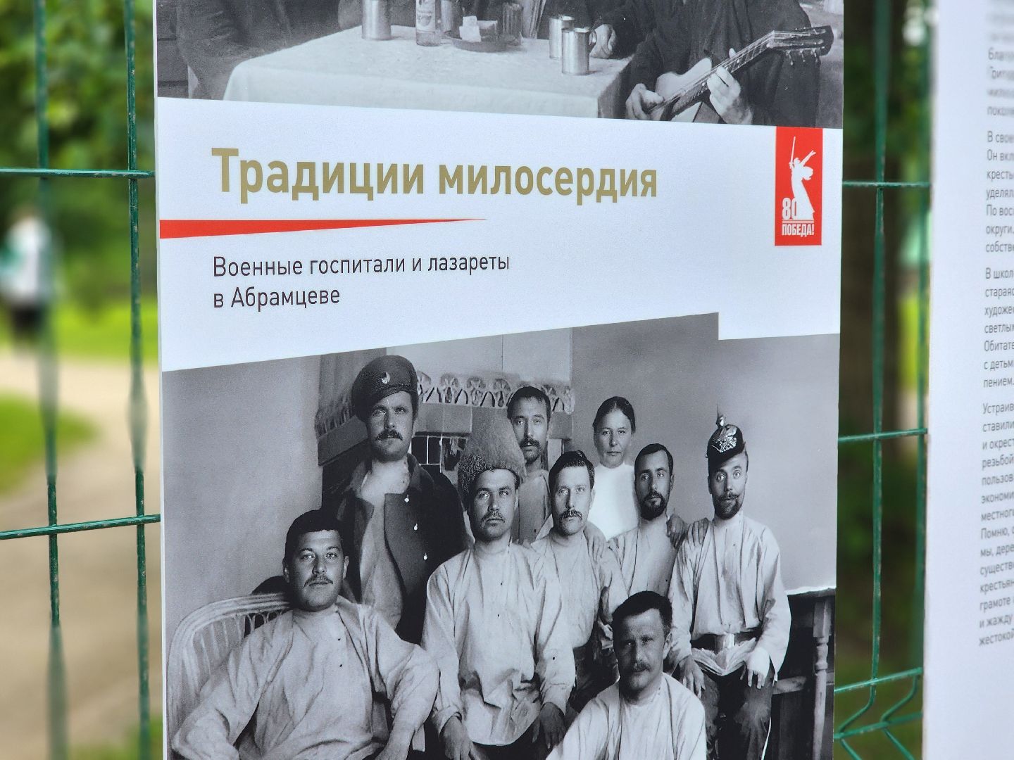 сергиев посад, сергиево-посадский городской округ, музей-заповедник абрамцево, госпитали в абрамцево, егор кончаловский, традиции милосердия,