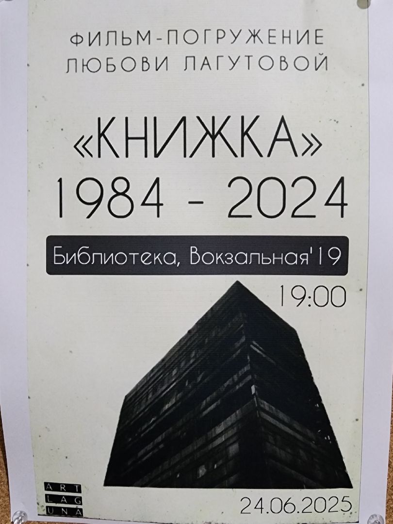 фрязино, документальный фильм, арт-проект, библиотека, трагедия,