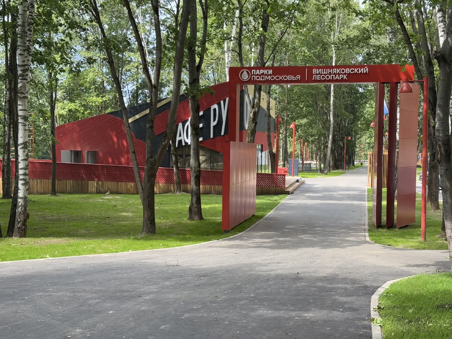 балашиха, кучинский лесопарк, благоустройство, первый этап,