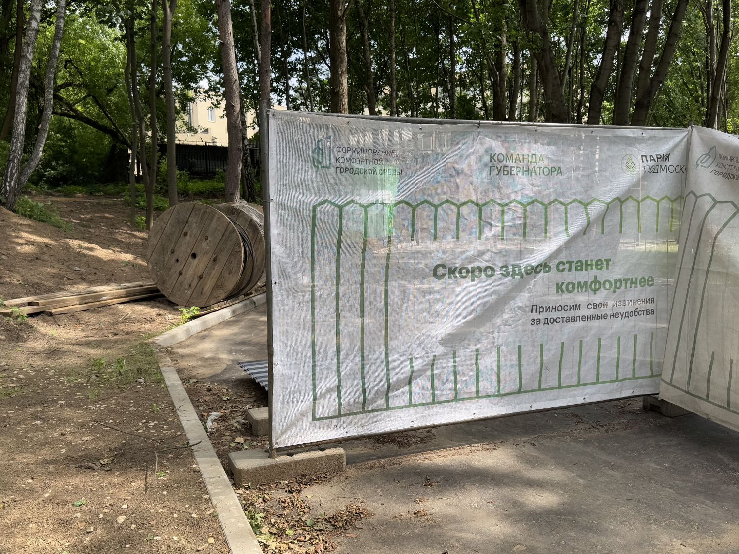 балашиха, кучинский лесопарк, благоустройство, первый этап,