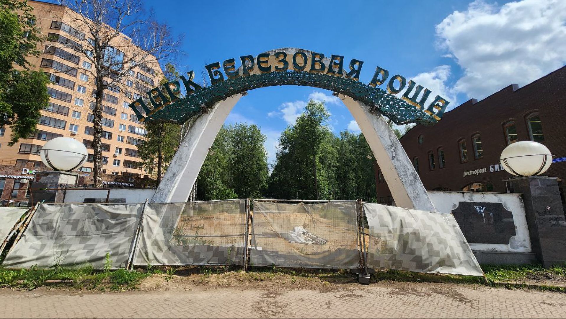 Дмитров, Парк Березовая роща, Фонтанный комплекс, Минблаго,