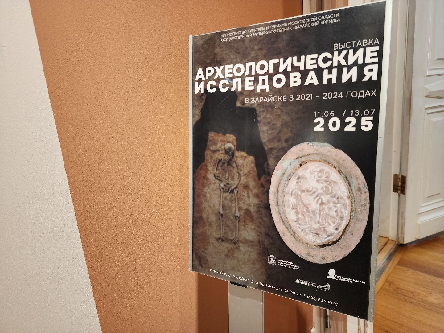 Зарайск, Археологическая выставка, Зарайский музей, Стоянка древнего человека,