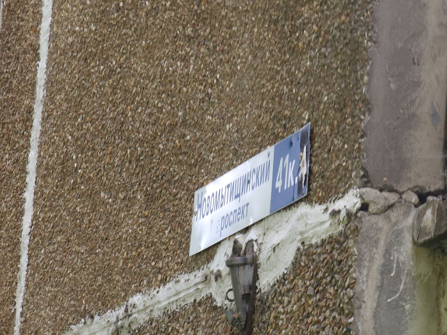 мытищи, капремонт,