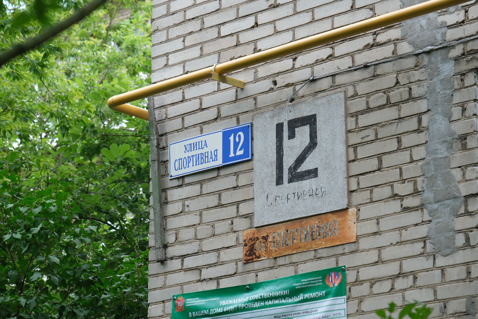 жкх, лыткарино, капремонт, спортивная 12,  замена кровли,