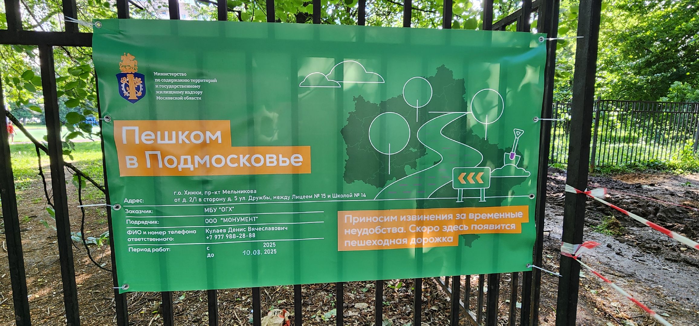 Химки, Благоустройство , ЖКХ, народные тропы,