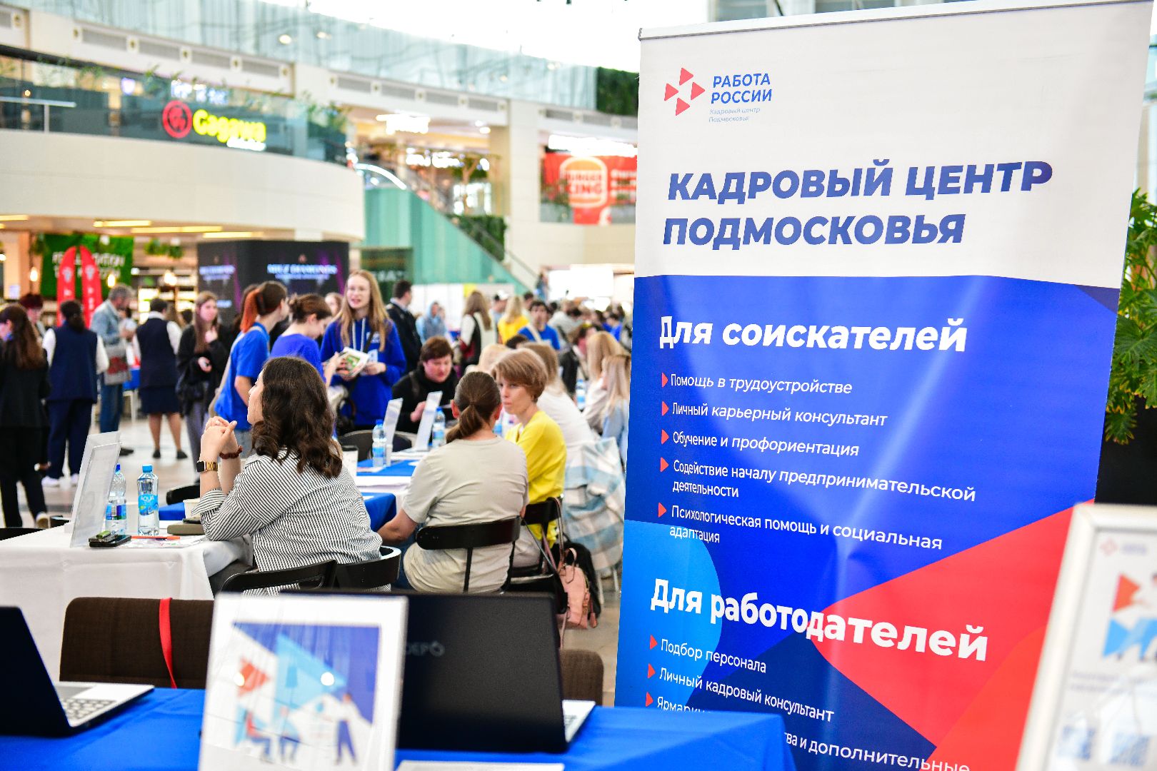 ярмарка, работа, трудоустройство,