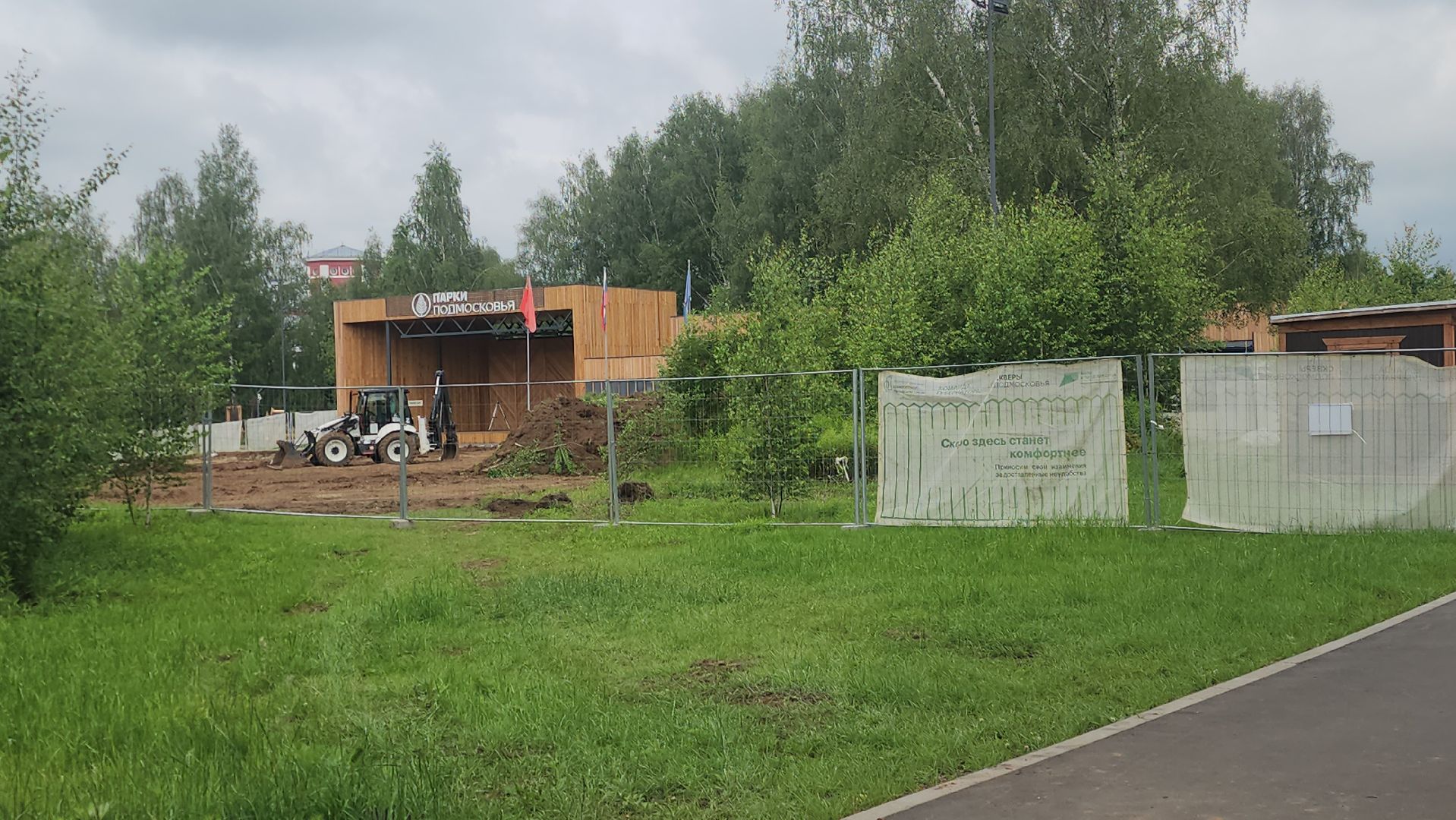 Павловский Посад , Парк , Благоустройство ,