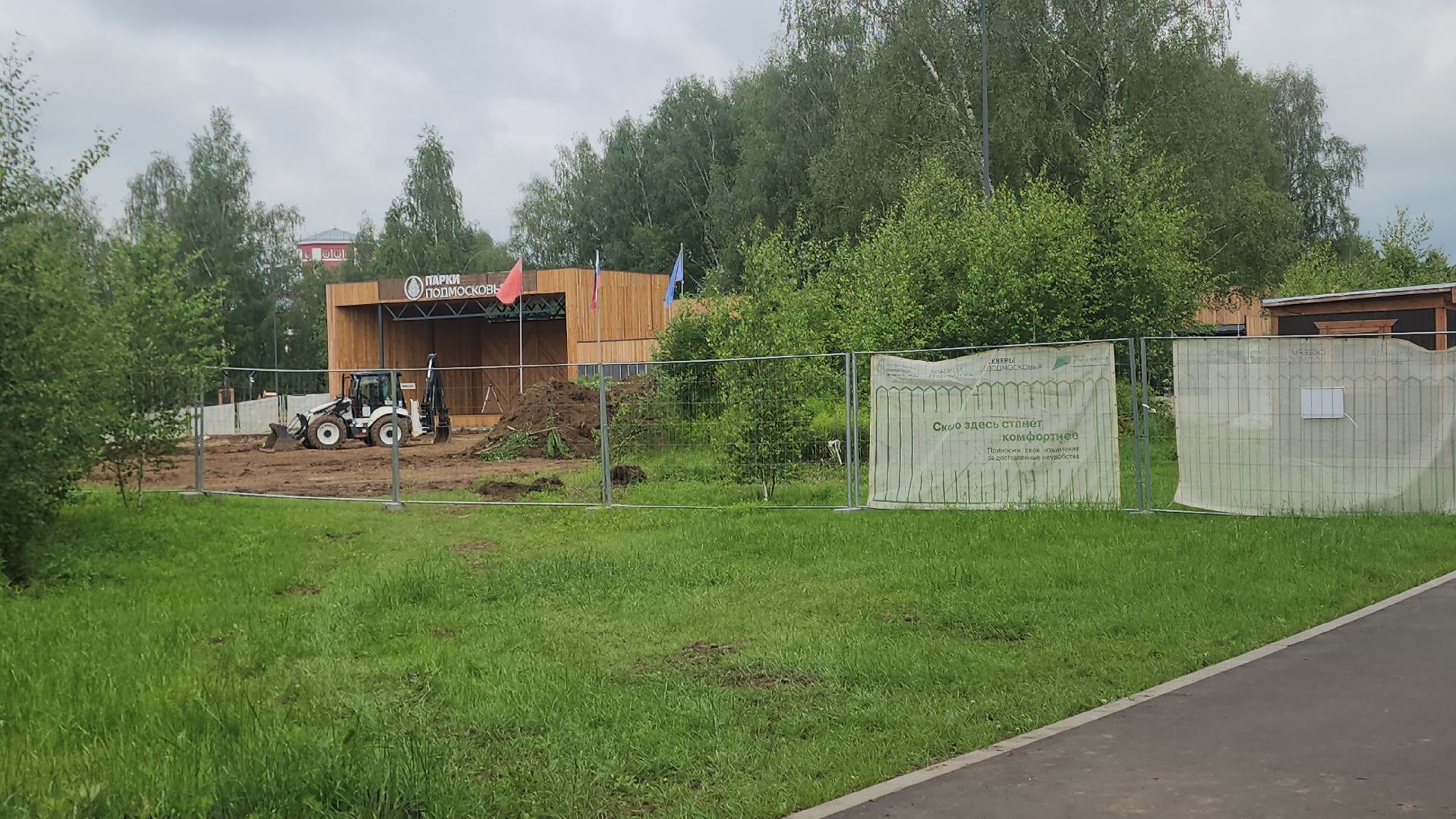 Павловский Посад , Парк , Благоустройство ,