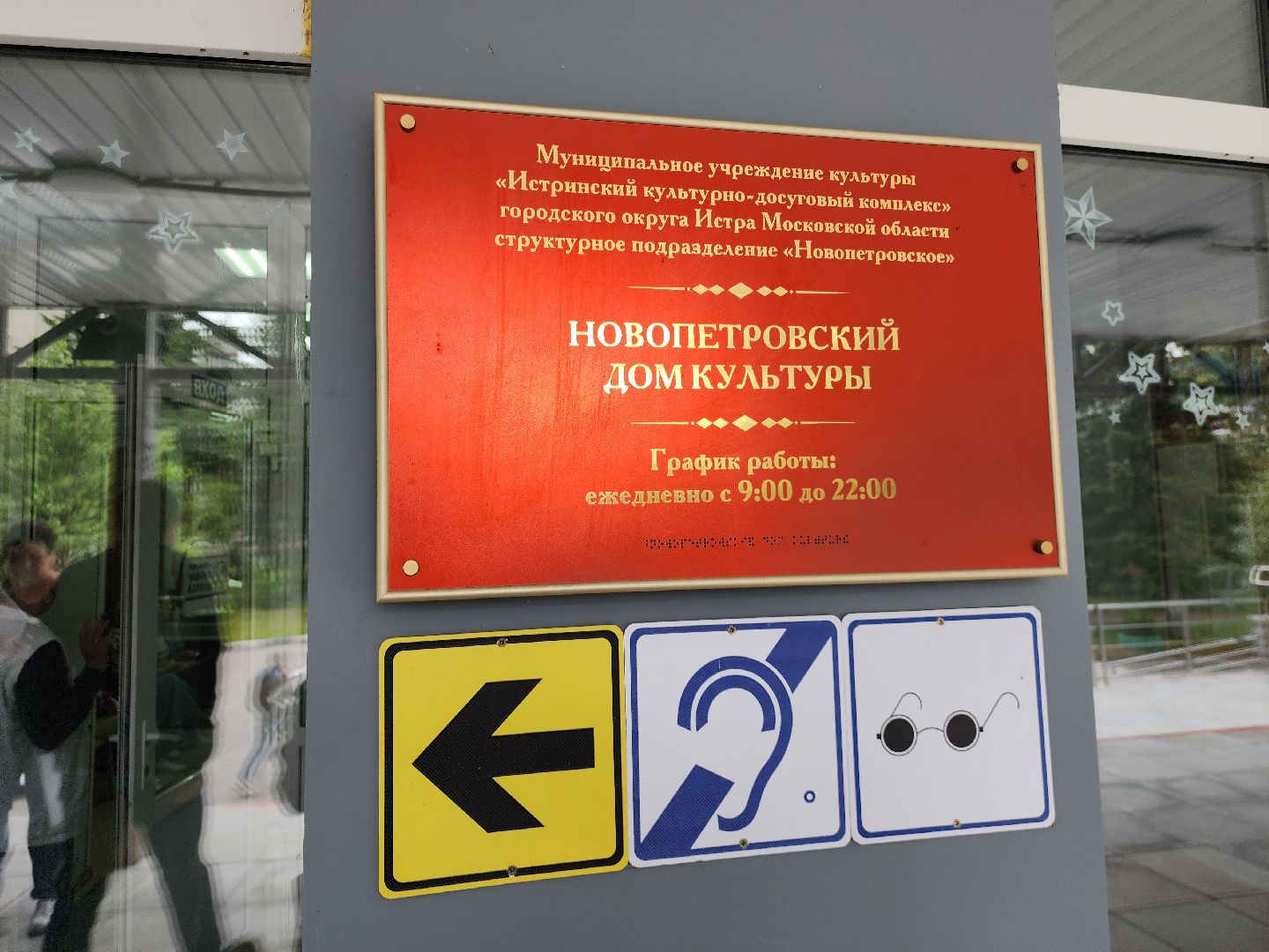 Истра, Власть, выездная администиация,