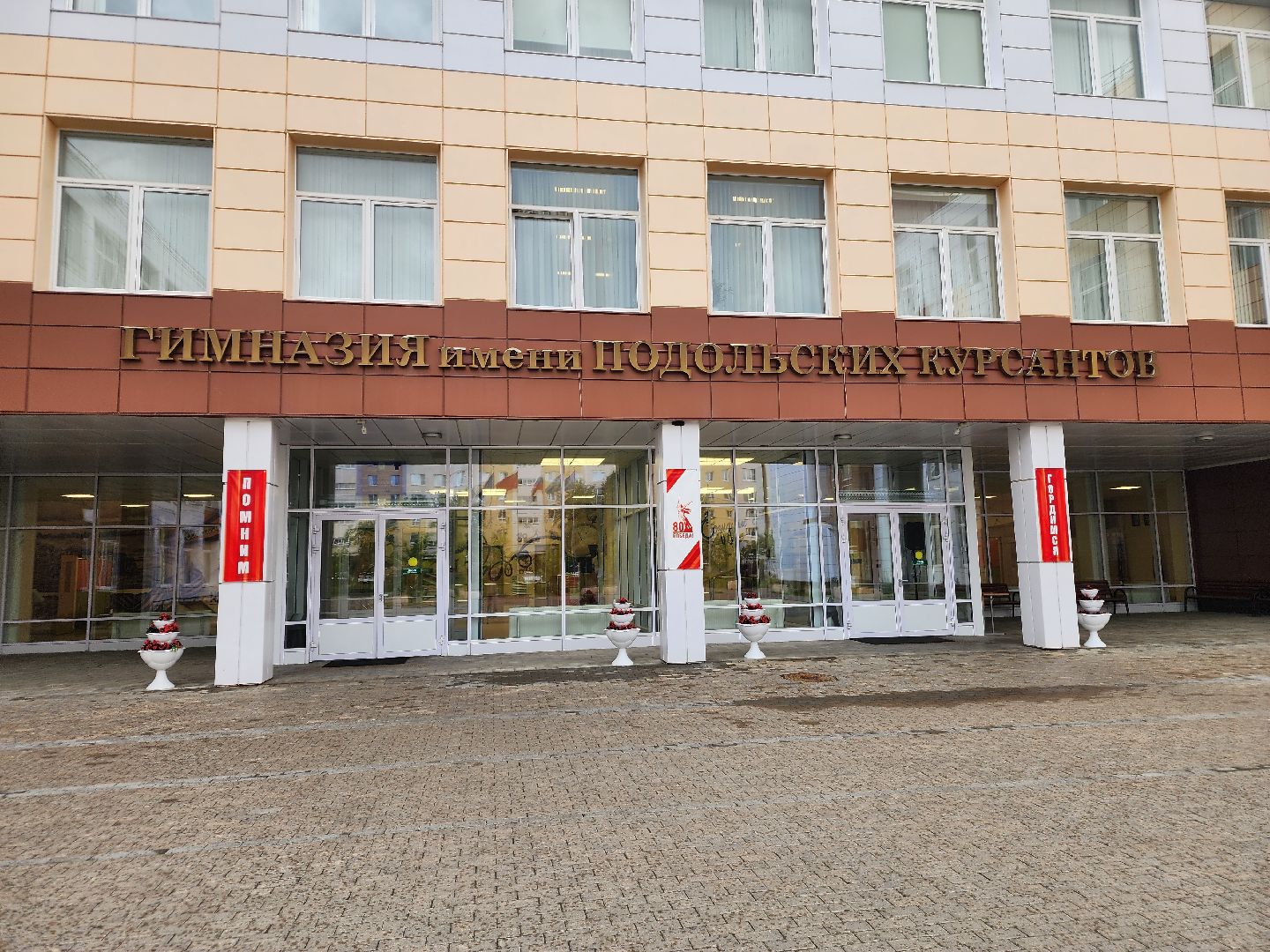 Подольск , зарница, гимназия имени подольских курсантов,