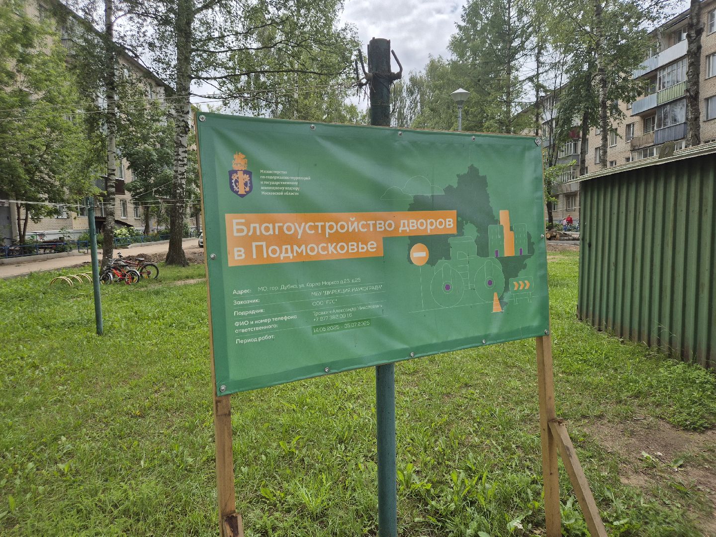 благоустройство, Дубна, новыедворы,