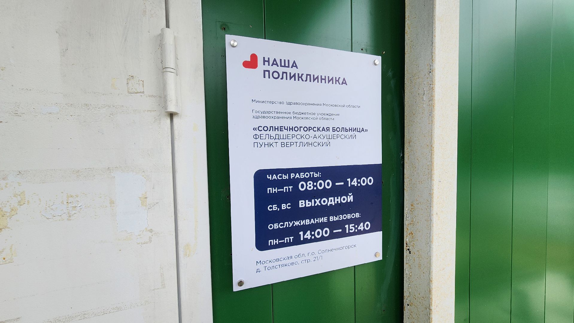 солнечногорск, медицина, выездная диспансеризация, деревня толстяково,