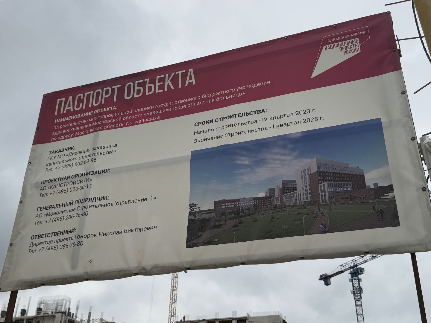 строительство, больница, ольгино,  Балашиха,