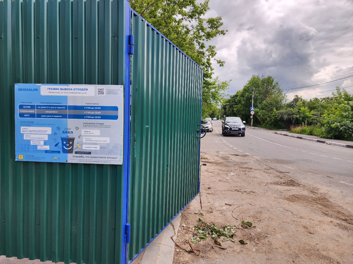 раменское, жкх, модернизация контейнерных площадок, москворецкая 3а,