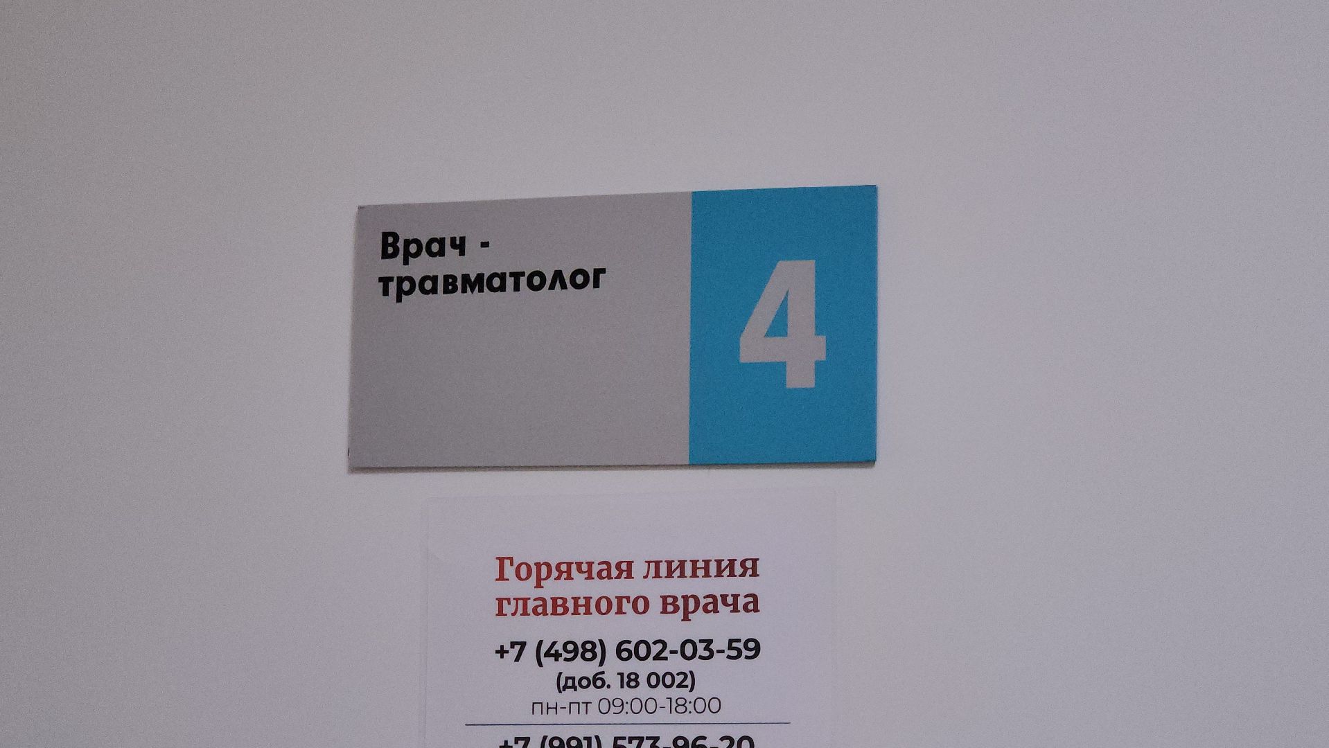 травмпункт, новый адрес, щёлково, Переезд травмпункта,