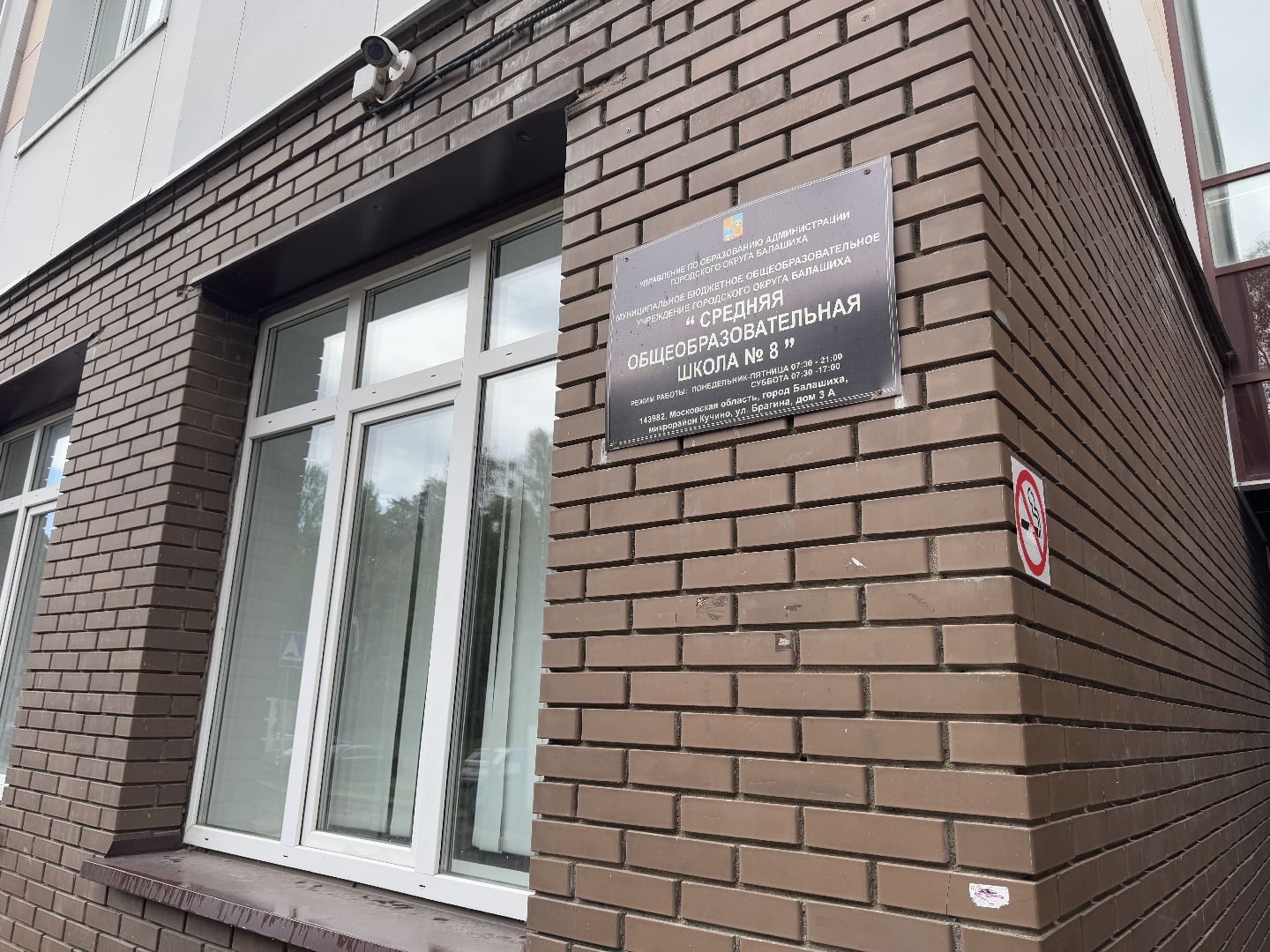 футбольный интенсив, Балашиха, школа на Брагина 3А,