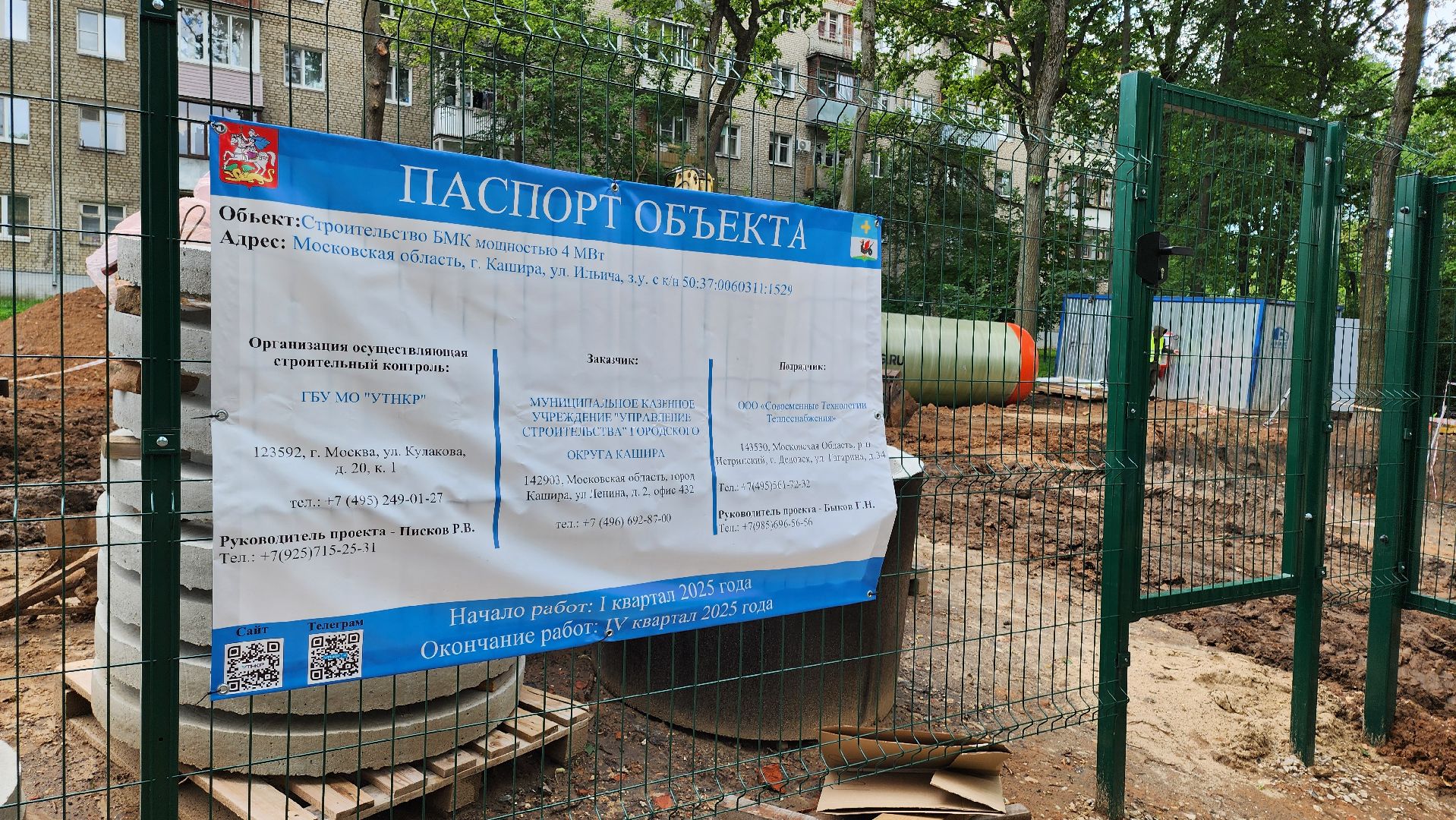 кашира, отопление, теплоснабжение, блочно-модульная котельная, строительство, земляные работы, модернизация коммунальной инфраструктуры,