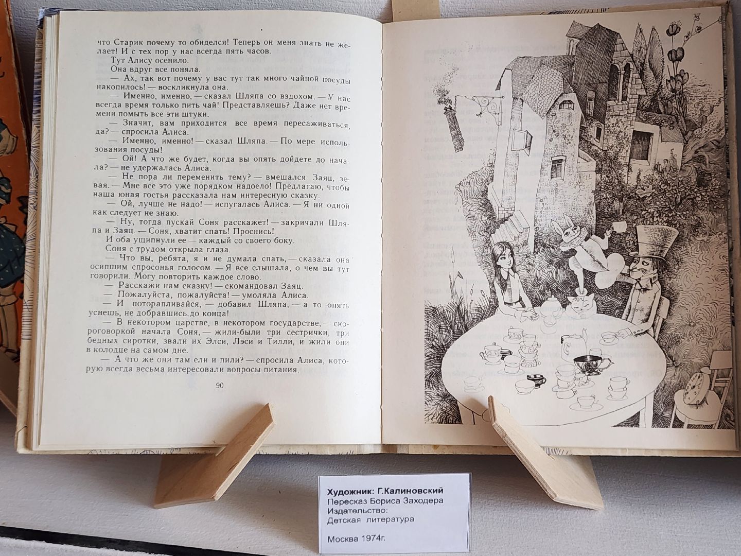 сергиев посад, алиса в стране чудес, однажды в сказке, шляпник, квест, день рождение, льюис кэрролл ,