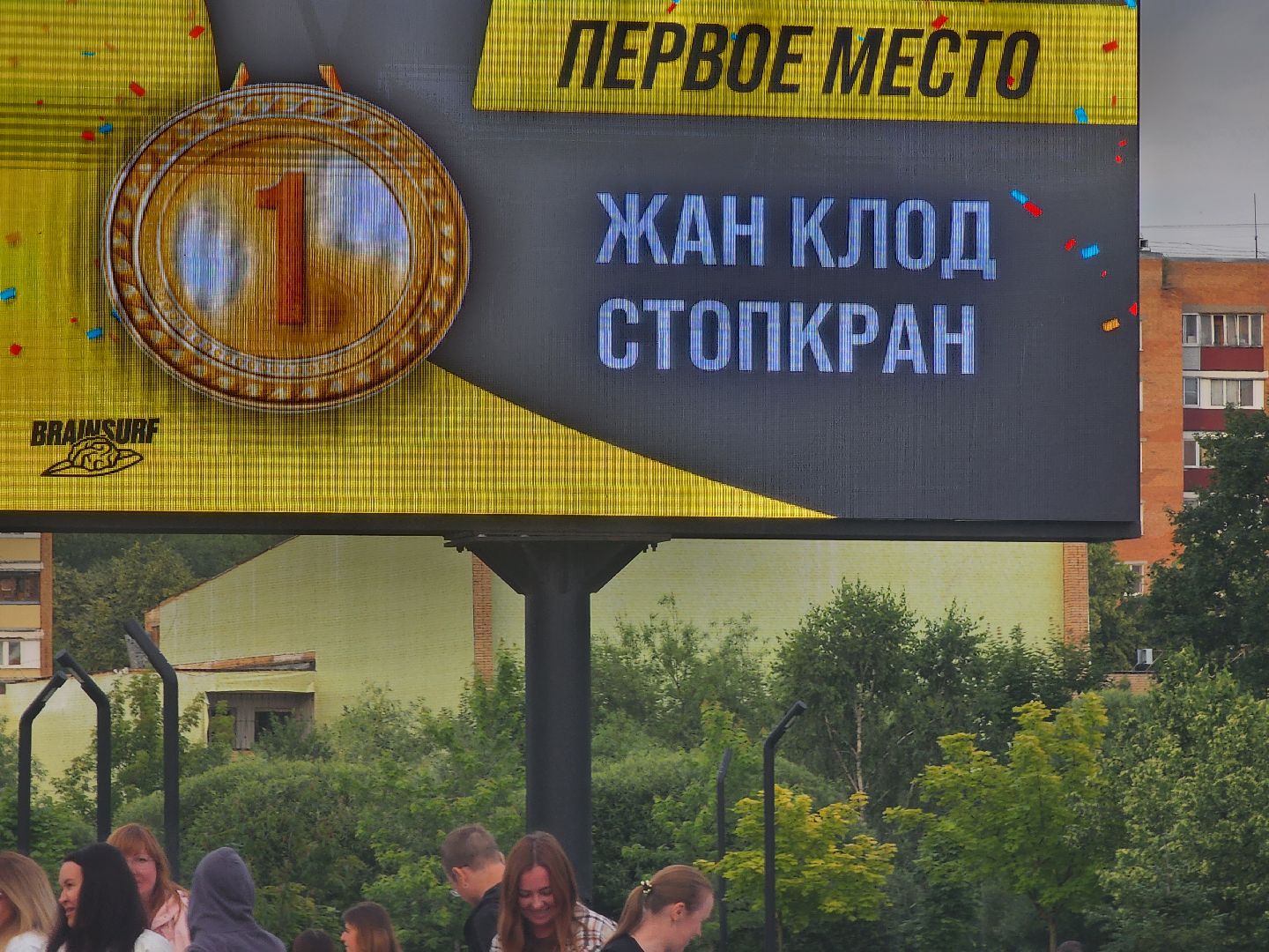 долгопрудный, день молодежи 2025, квиз, пенная вечеринка, дискотека, награждение, кмц,