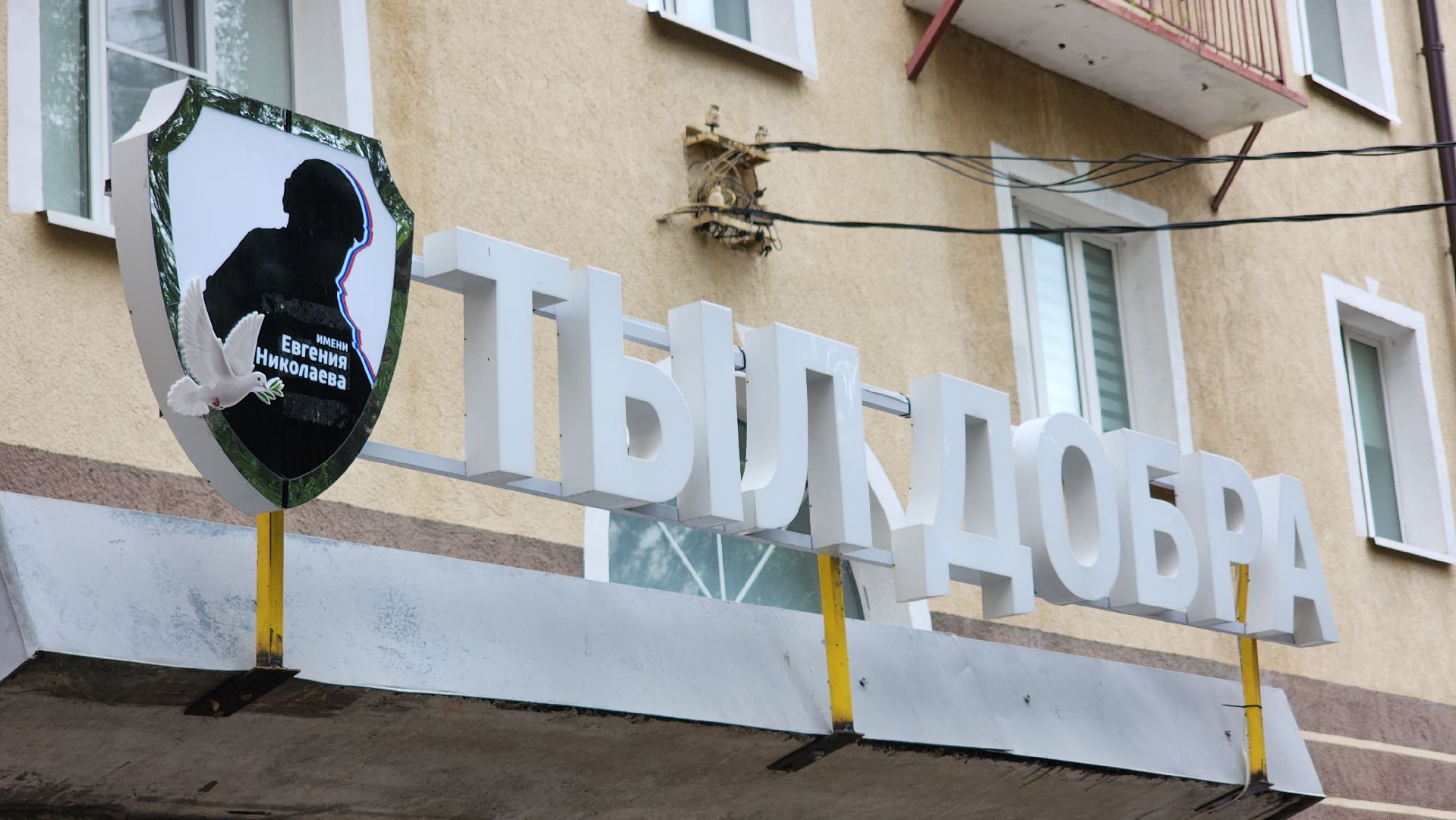 волонтеры, сво, помощь военнослужащим, лосино-петровский,